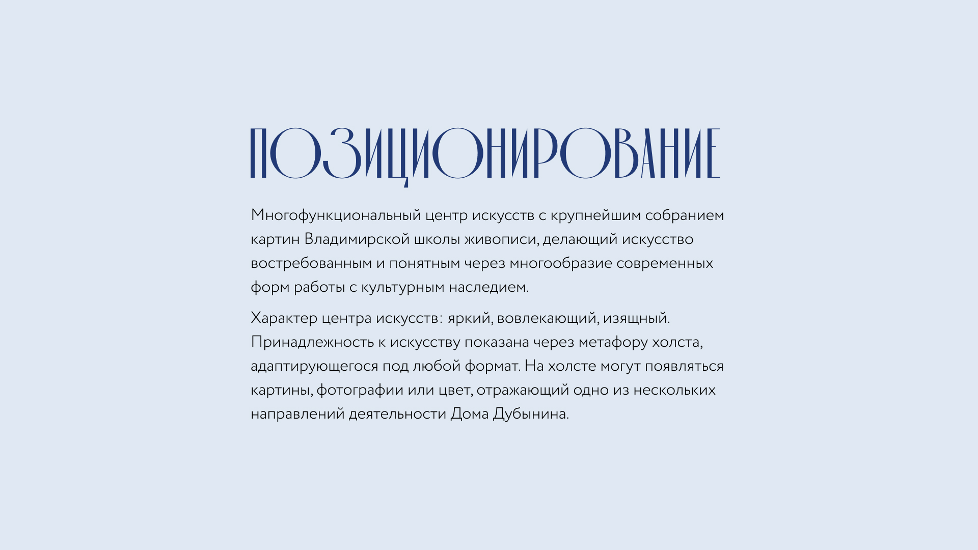 Логотип и фирменный стиль Дома Дубынина — Изображение №2 — Брендинг на Dprofile