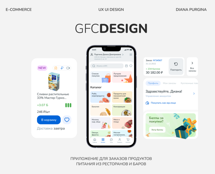 Mobile App / Food Service — Интерфейсы на Dprofile
