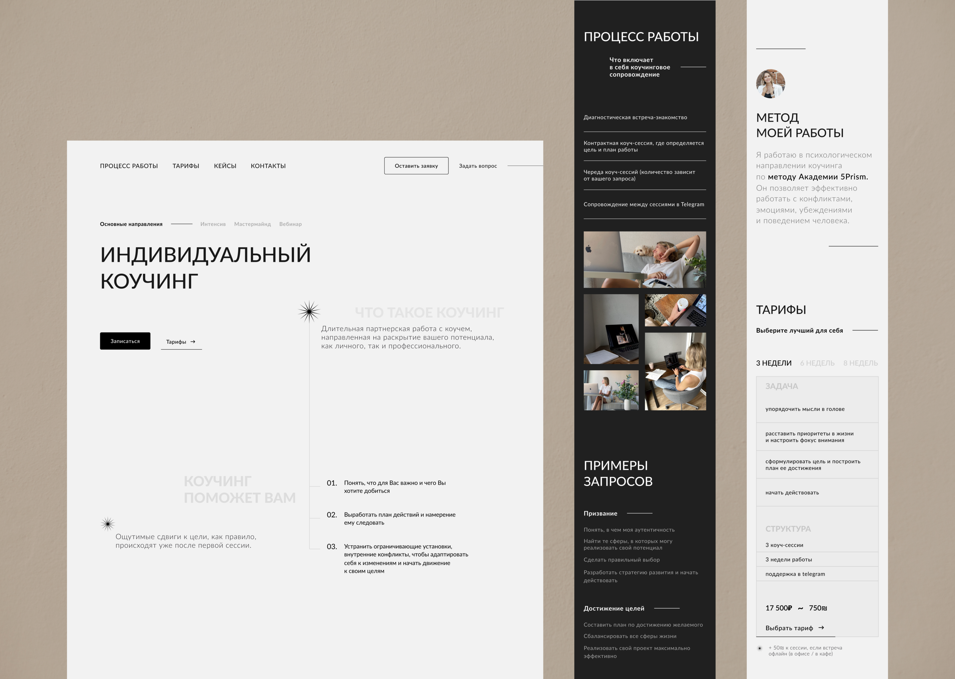 Профессиональный коуч — Изображение №3 — Интерфейсы на Dprofile