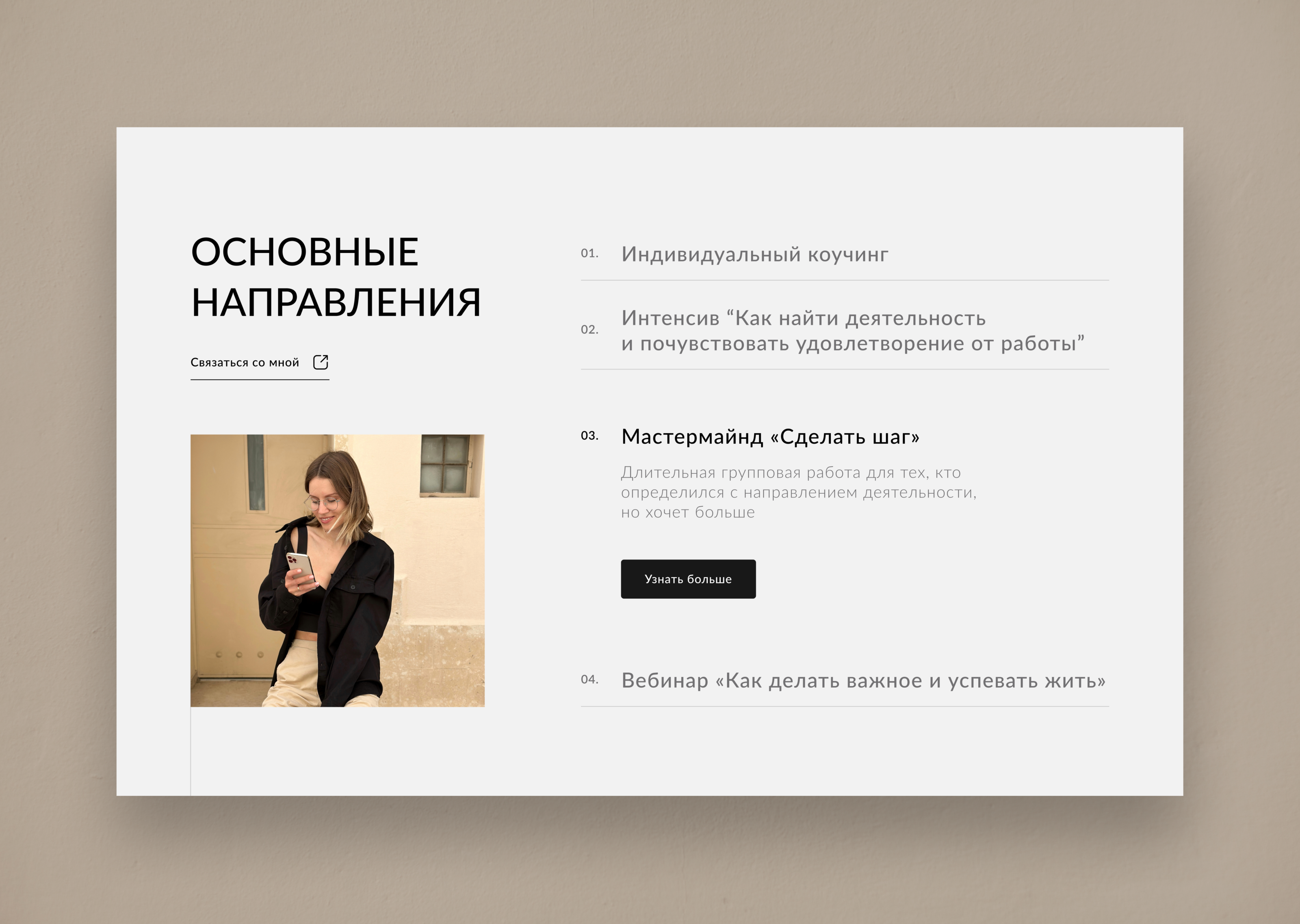 Профессиональный коуч — Изображение №5 — Интерфейсы на Dprofile