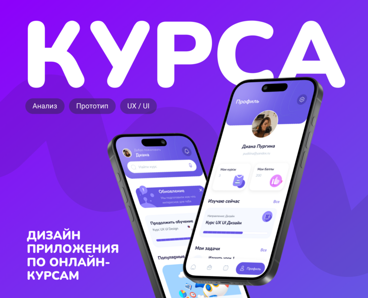 Mobile App for online courses — Интерфейсы на Dprofile