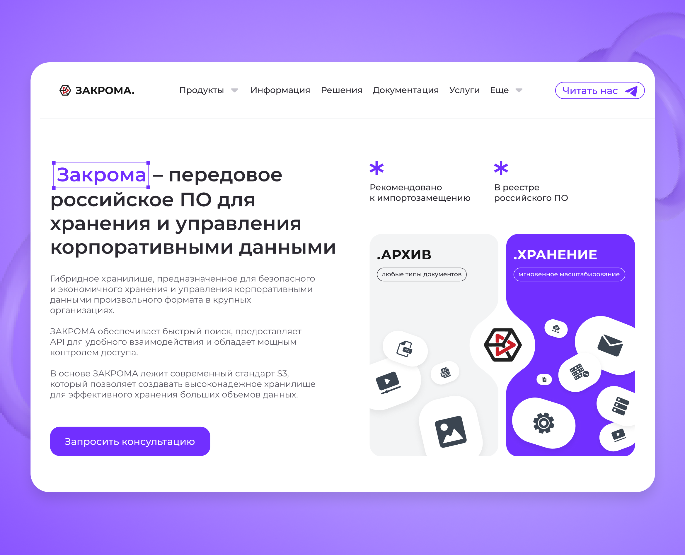 Website for Zakroma storage products — Интерфейсы, Иллюстрация на Dprofile