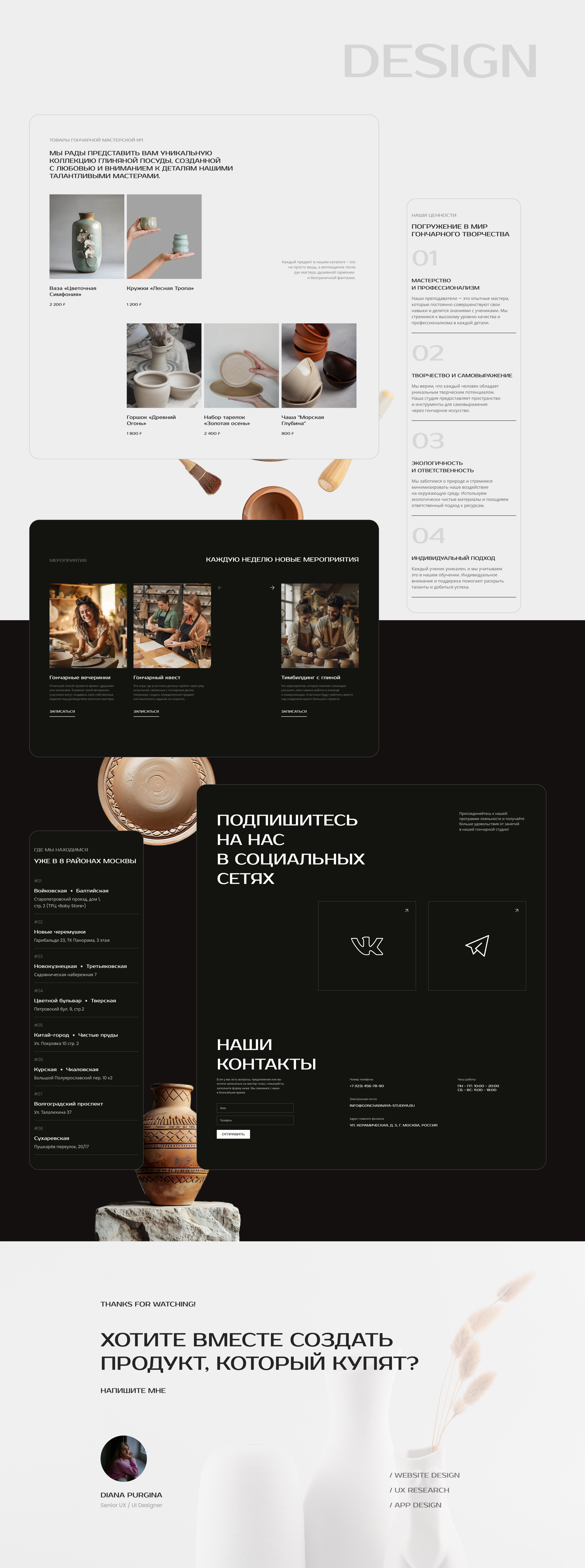 Website for pottery studio | Гончарная студия — Изображение №4 — Интерфейсы на Dprofile