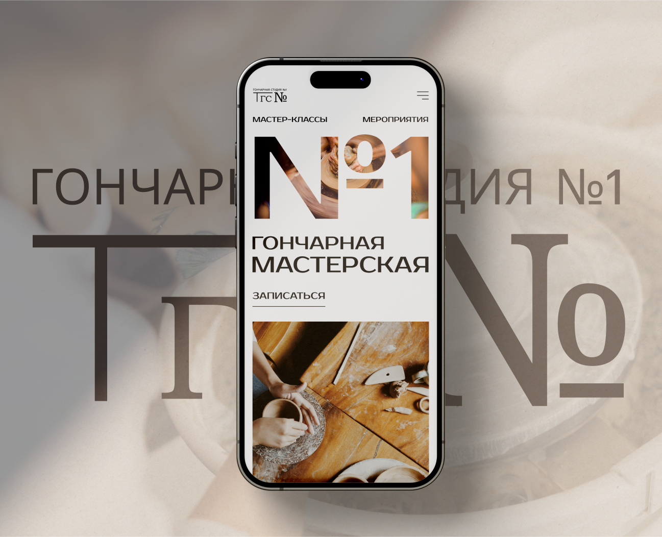 Website for pottery studio | Гончарная студия — Интерфейсы на Dprofile