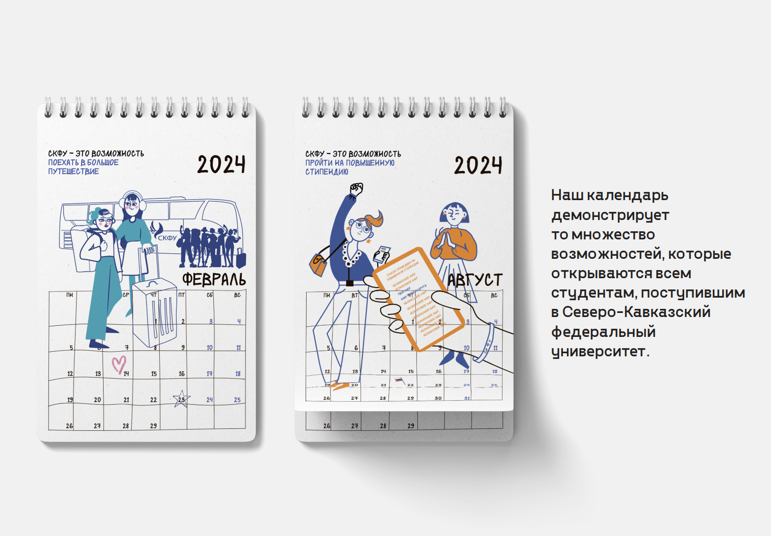 Разработка корпоративного календаря для СКФУ — Изображение №4 — Иллюстрация, Графика на Dprofile