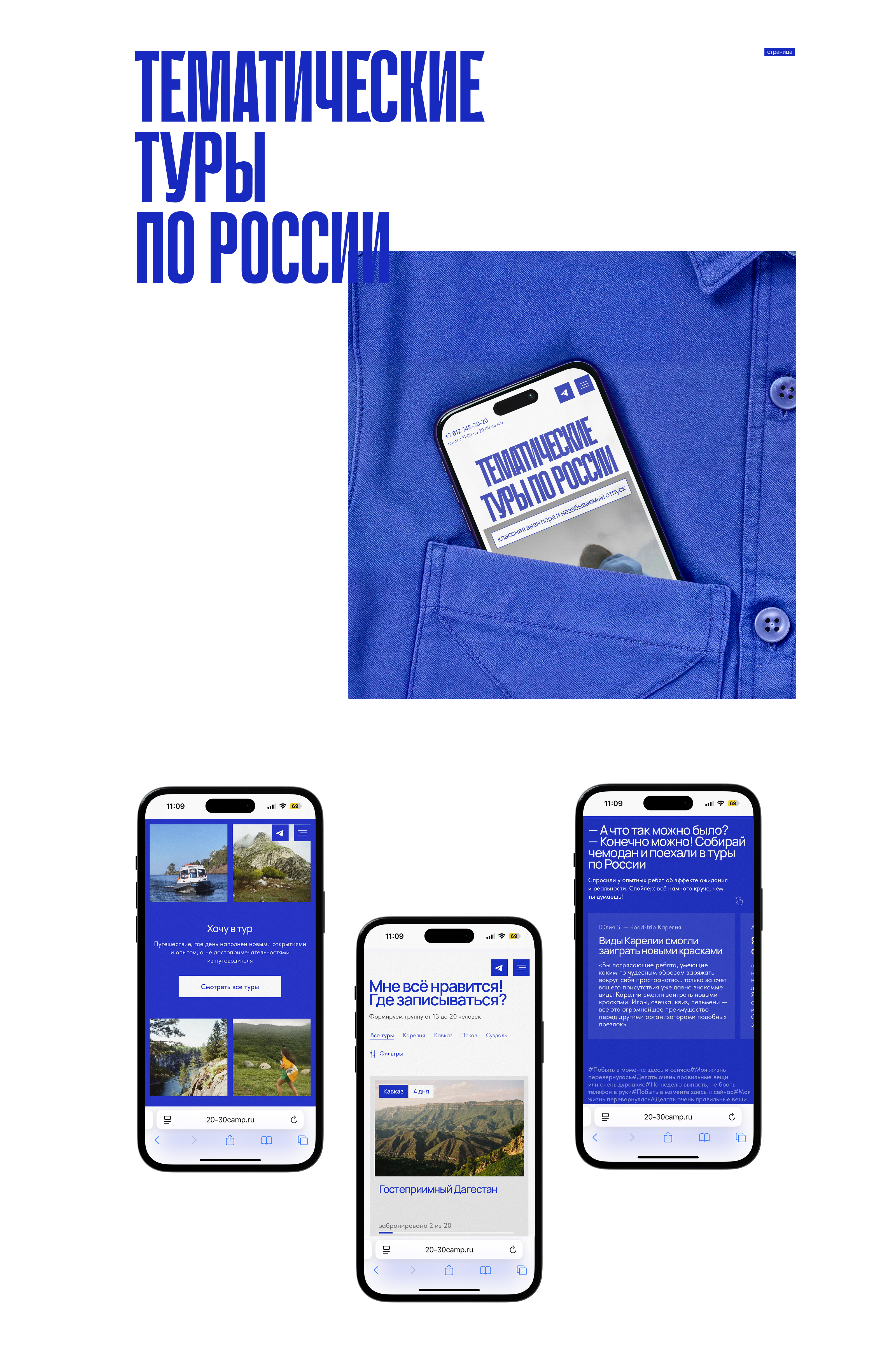 20-30CAMP, корпоративный сайт — Изображение №4 — Интерфейсы, Брендинг на Dprofile