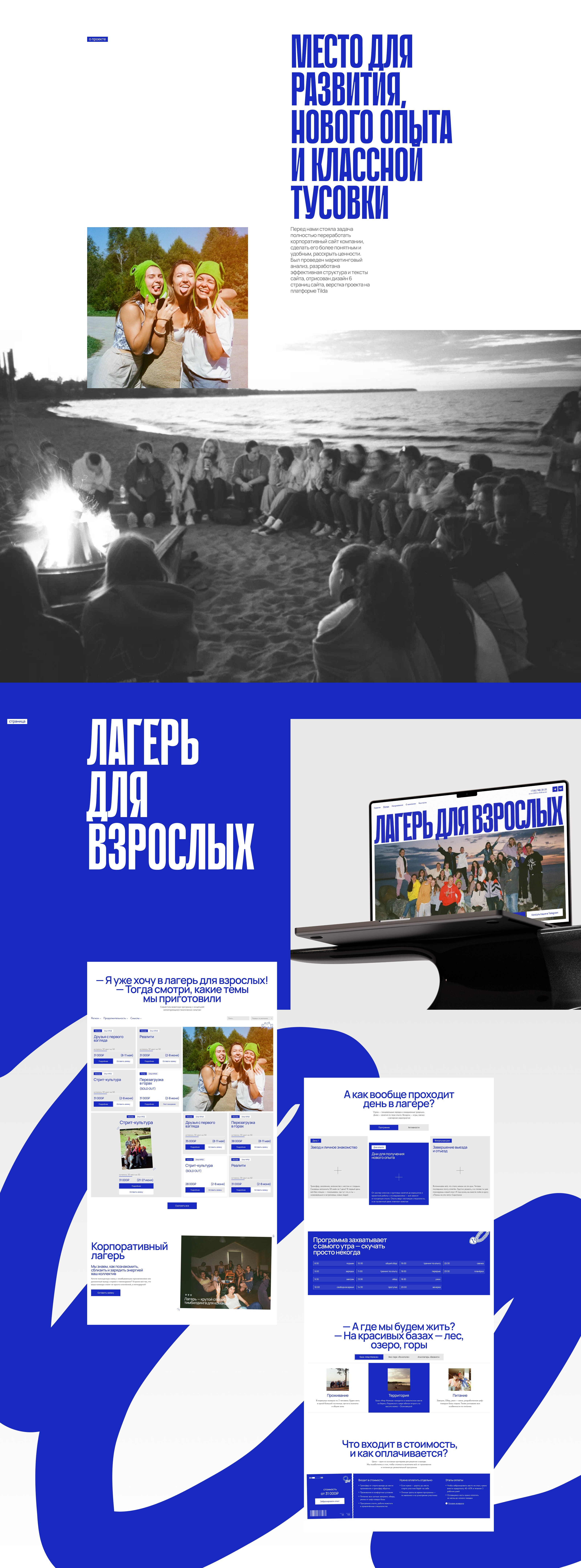 20-30CAMP, корпоративный сайт — Изображение №2 — Интерфейсы, Брендинг на Dprofile