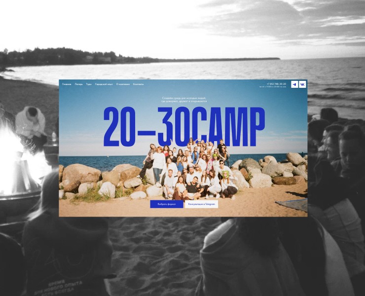 20-30CAMP, корпоративный сайт на Dprofile