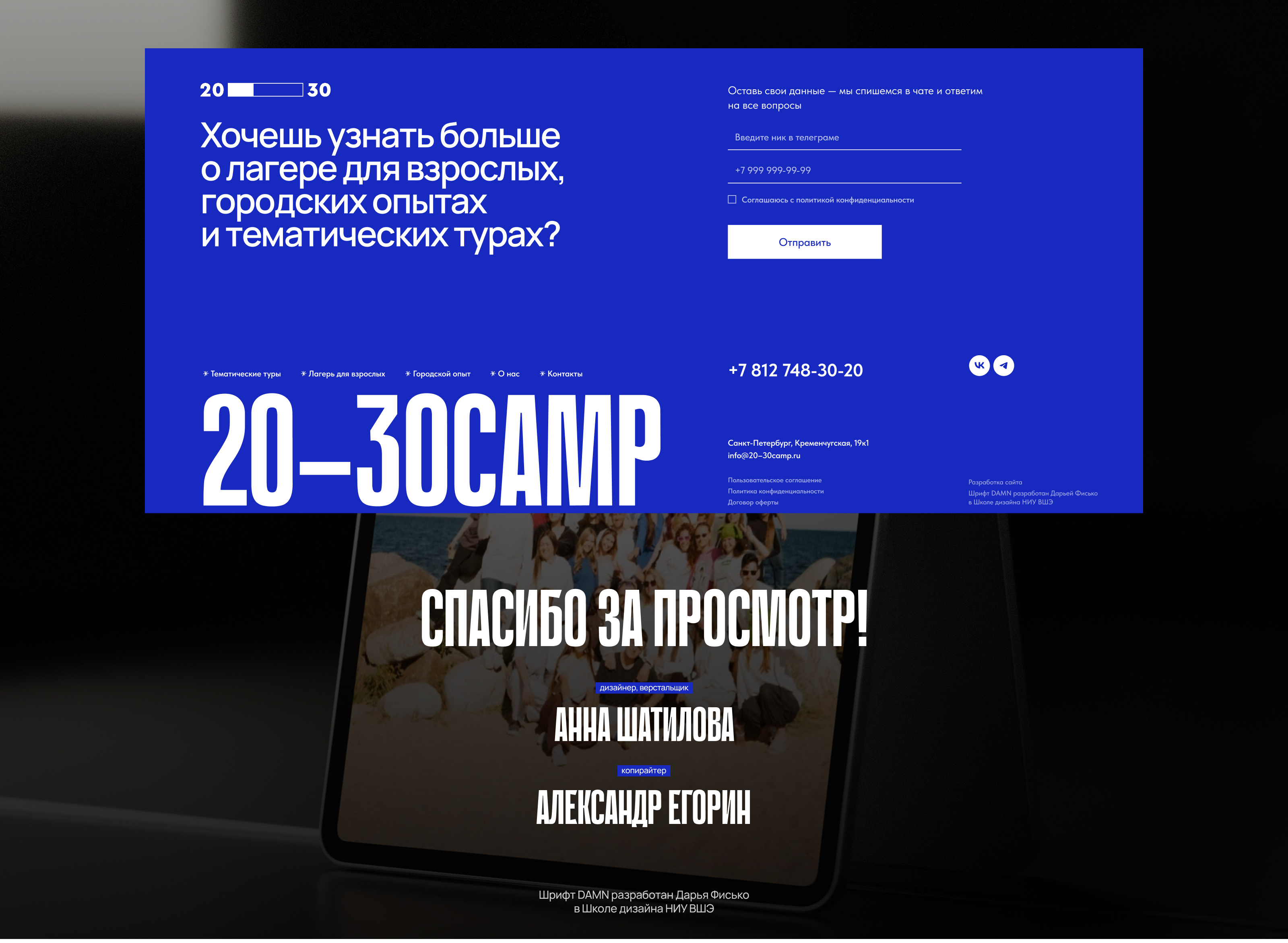 20-30CAMP, корпоративный сайт — Изображение №5 — Интерфейсы, Брендинг на Dprofile