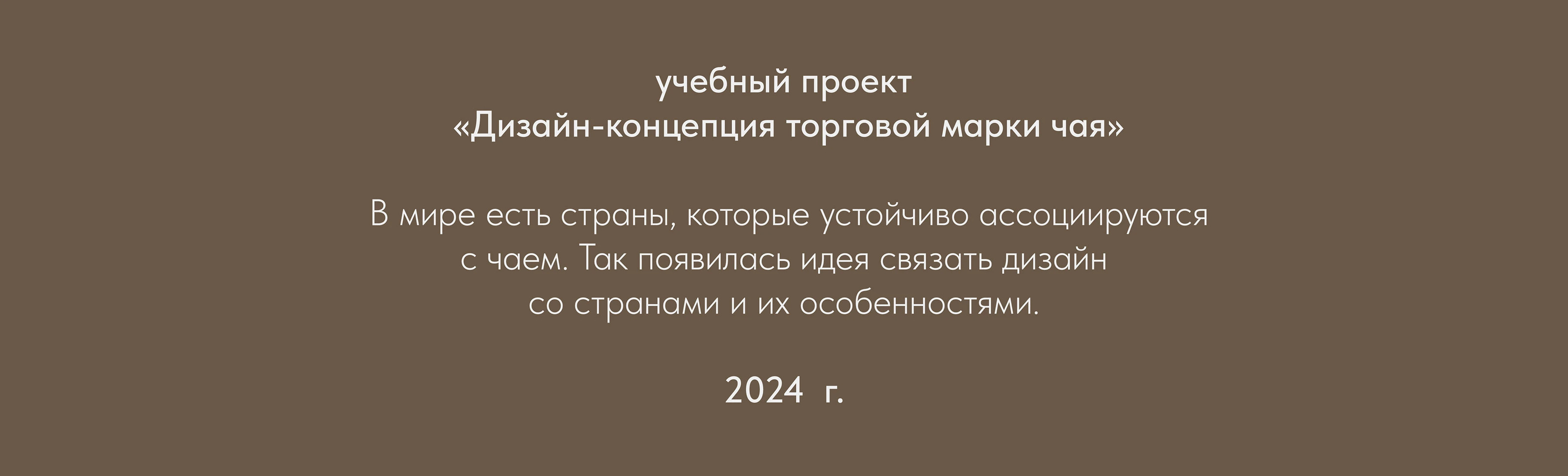 Дизайн-концепция торговой марки чая — Изображение №11 — Брендинг, Иллюстрация на Dprofile