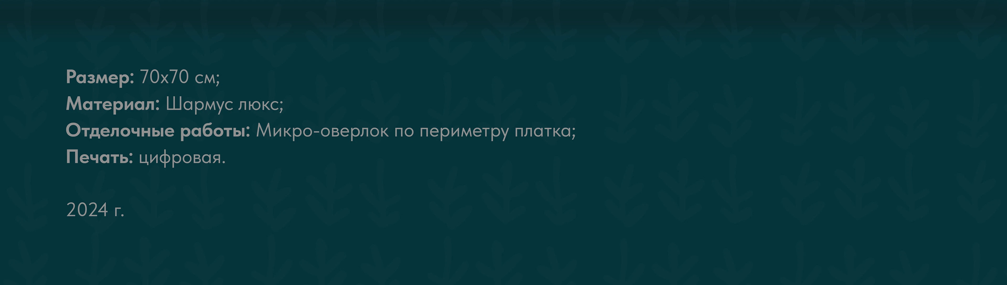 Дизайн серии платков — Изображение №9 — Брендинг, Иллюстрация на Dprofile