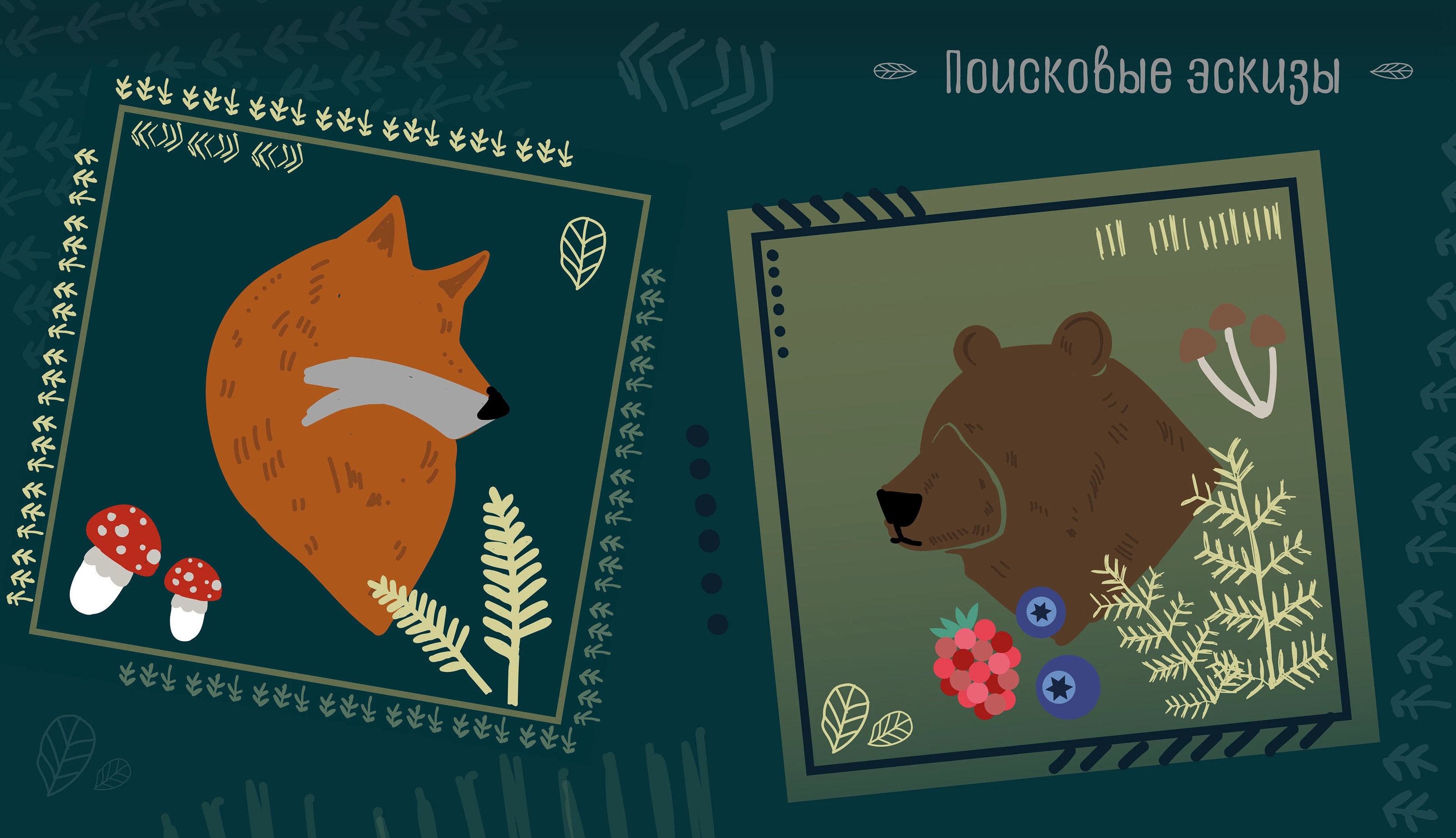 Дизайн серии платков — Изображение №4 — Брендинг, Иллюстрация на Dprofile