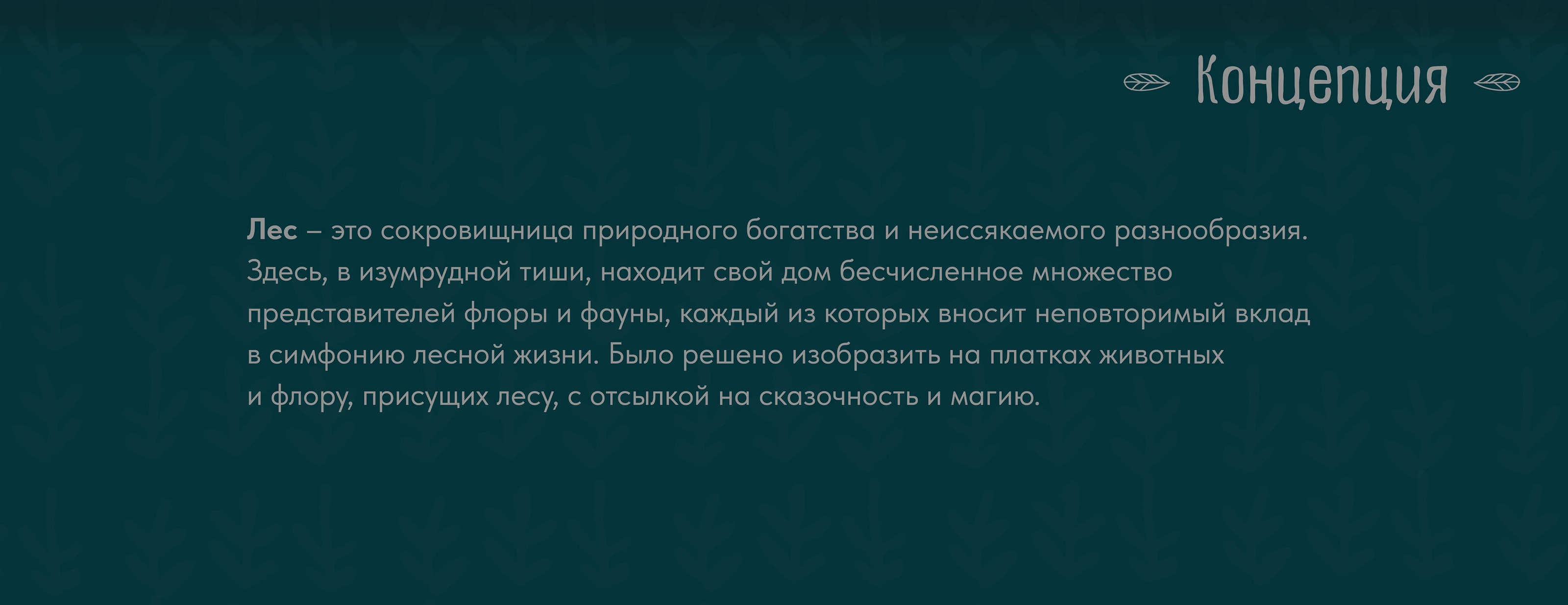 Дизайн серии платков — Изображение №2 — Брендинг, Иллюстрация на Dprofile