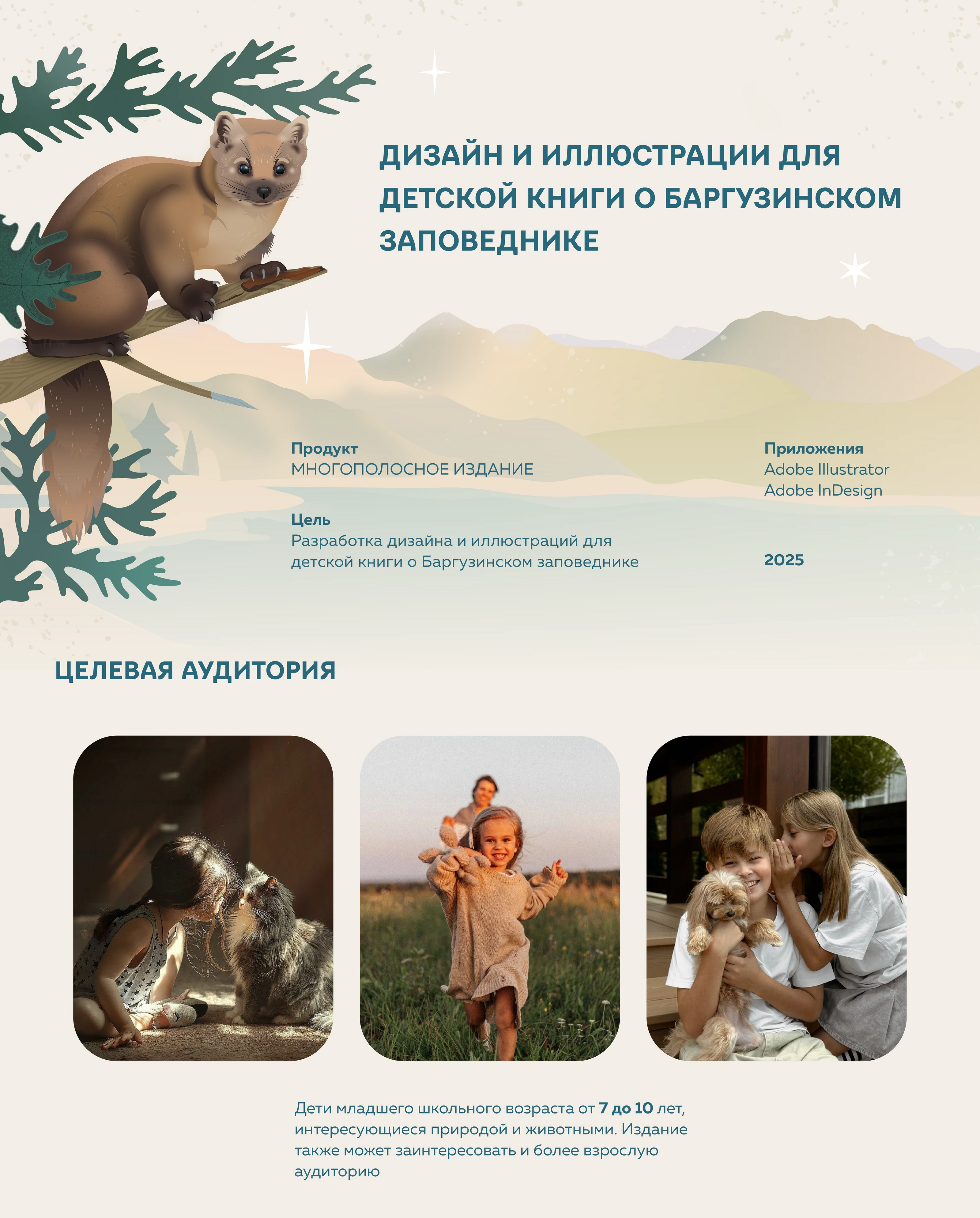Дизайн и иллюстрации для детской книги — Изображение №1 — Иллюстрация, Графика на Dprofile