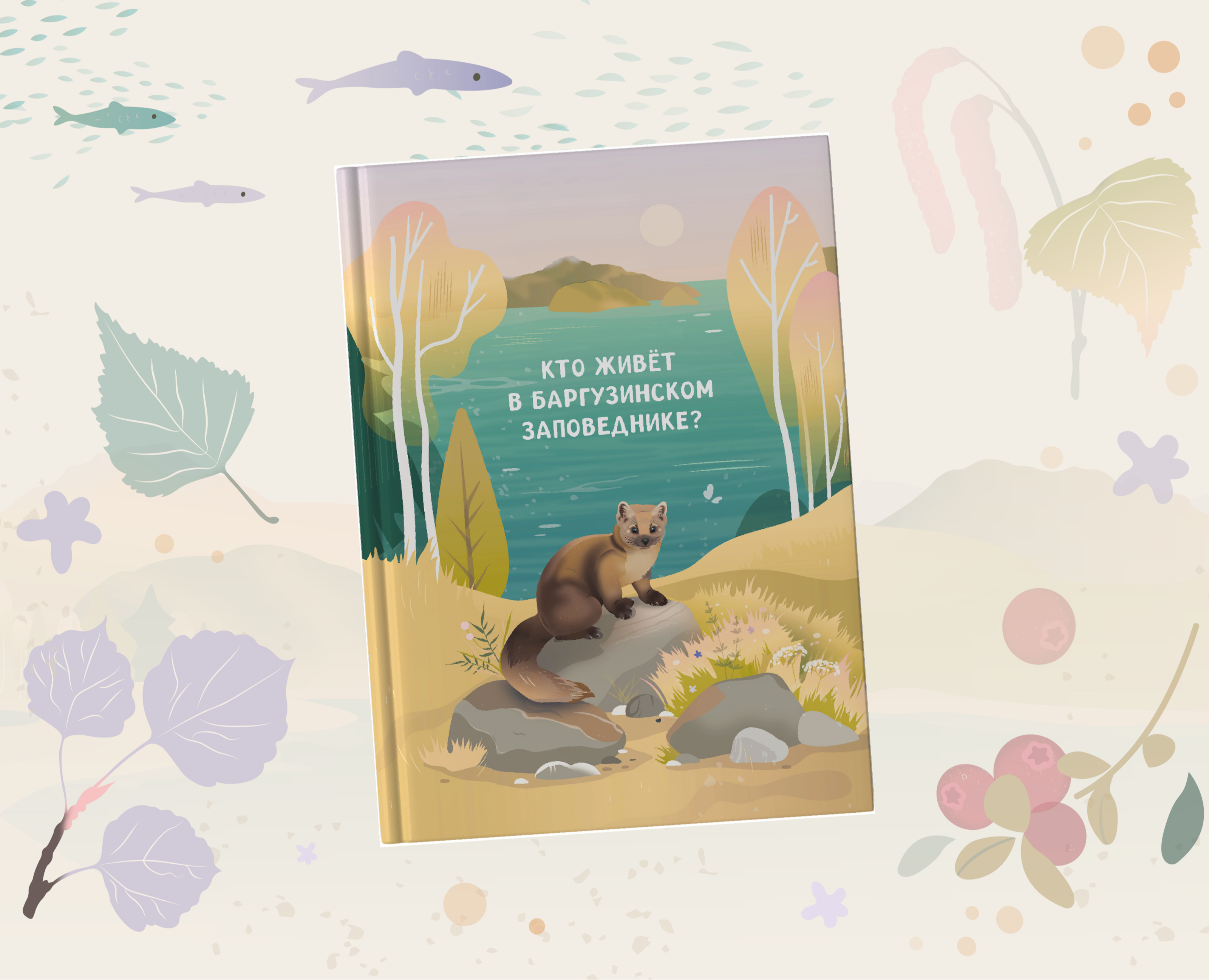 Дизайн и иллюстрации для детской книги на Dprofile
