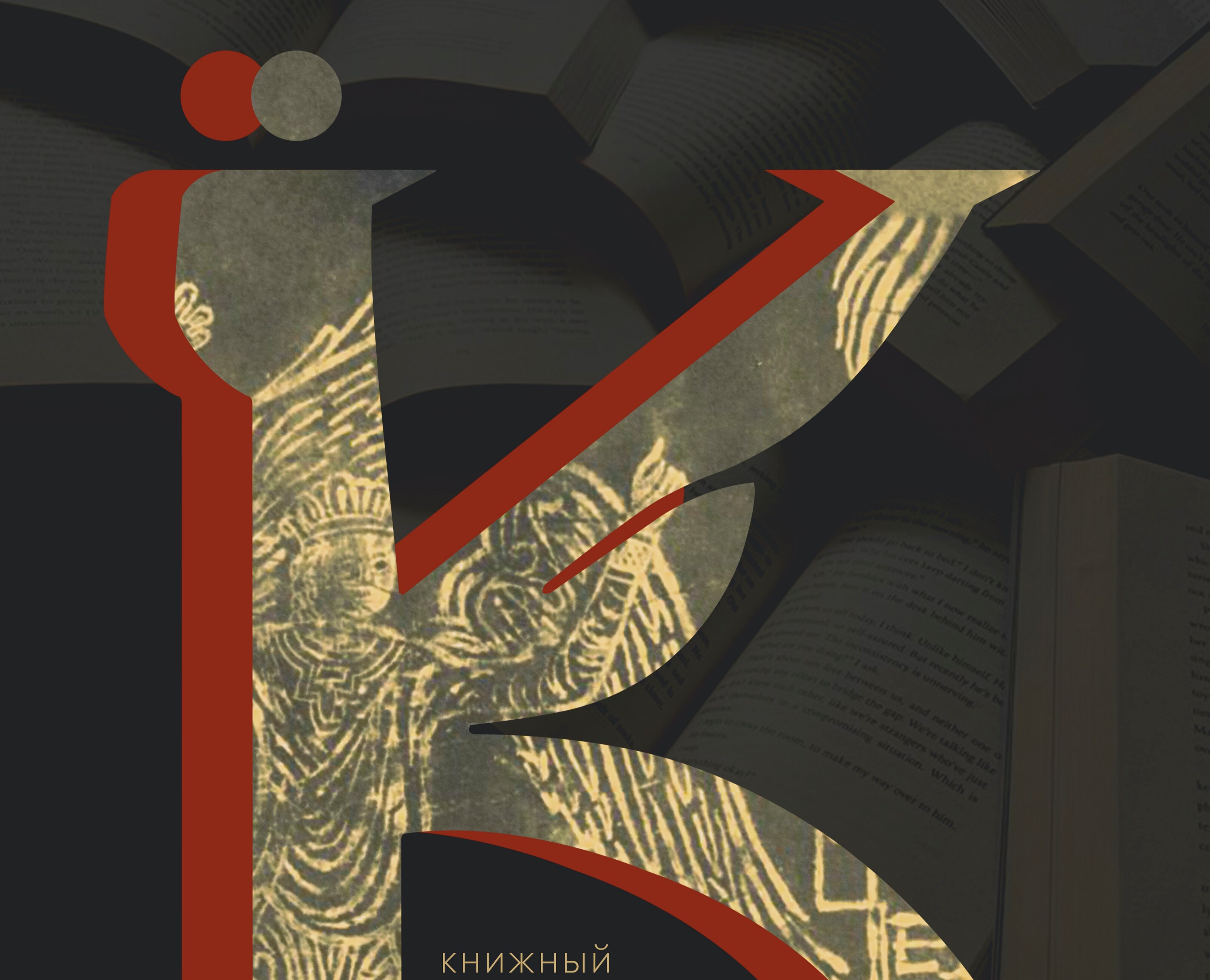 Айдентика для книжного фестиваля на Dprofile