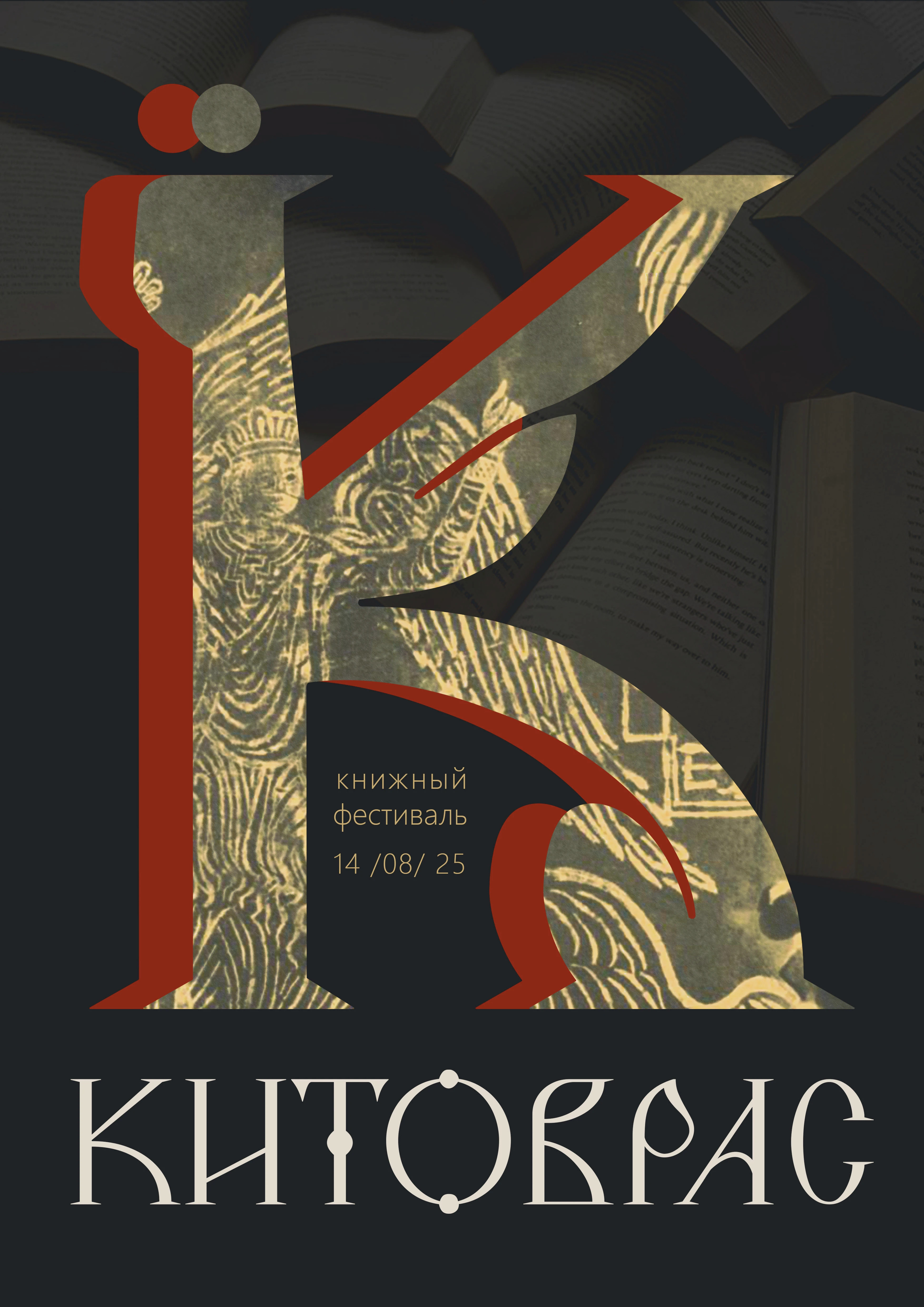 Айдентика для книжного фестиваля — Изображение №2 — Брендинг на Dprofile