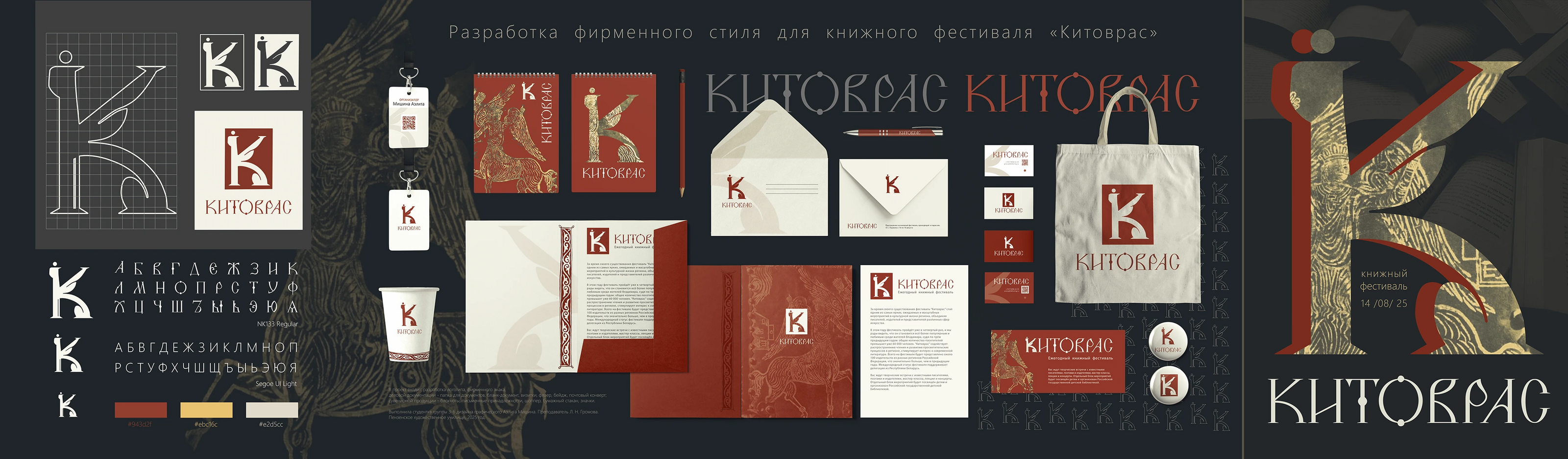 Айдентика для книжного фестиваля — Изображение №1 — Брендинг на Dprofile