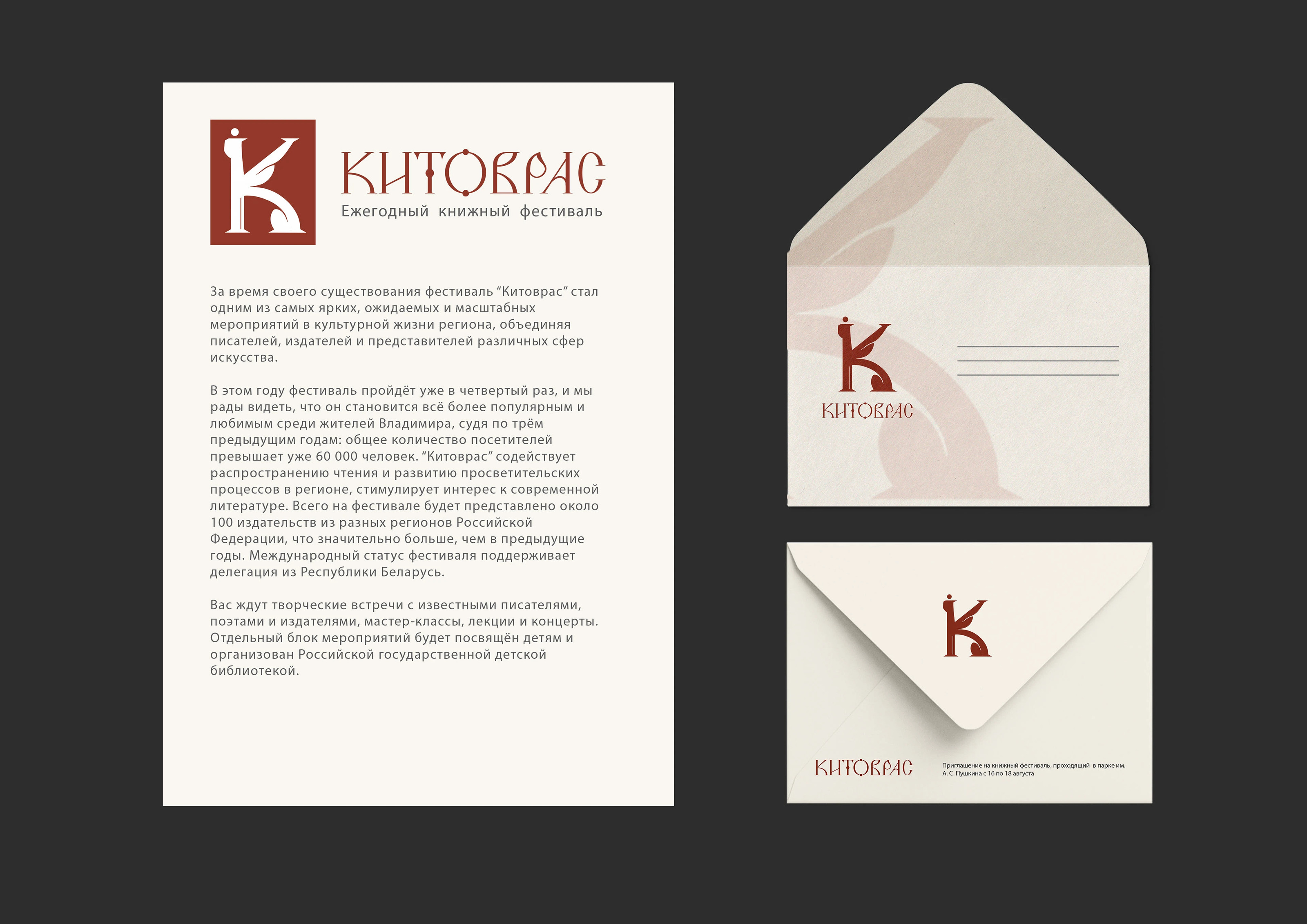 Айдентика для книжного фестиваля — Изображение №5 — Брендинг на Dprofile