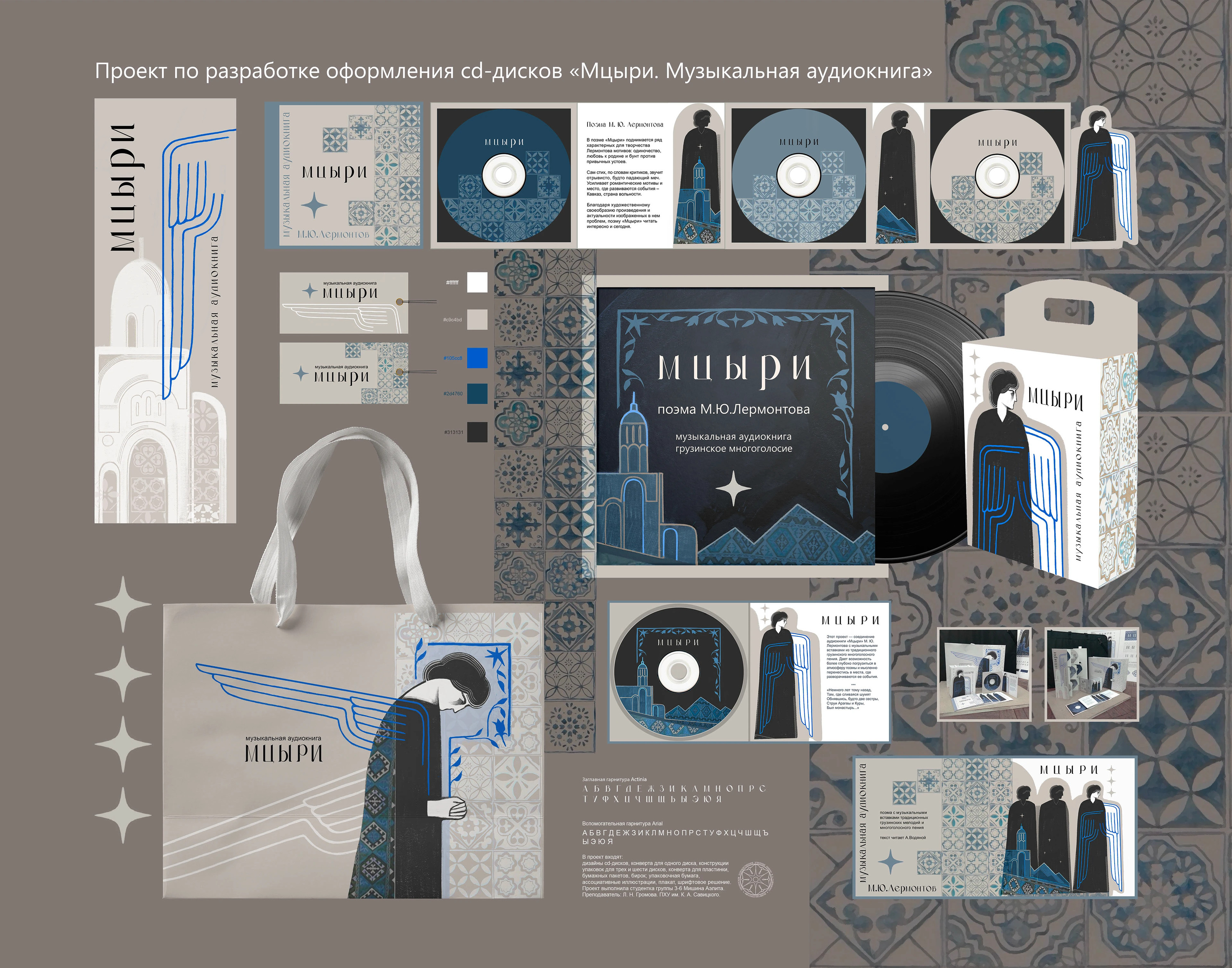 CD музыкальная аудиокнига — Изображение №3 — Брендинг на Dprofile