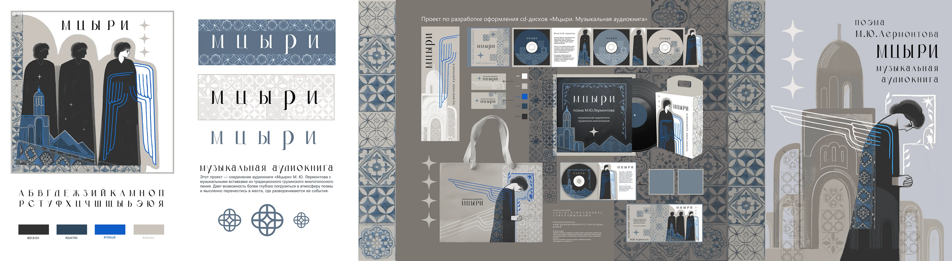 CD музыкальная аудиокнига — Изображение №1 — Брендинг на Dprofile