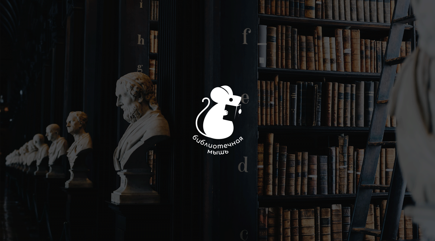 Брендинг литературного клуба — Изображение №1 — Брендинг на Dprofile