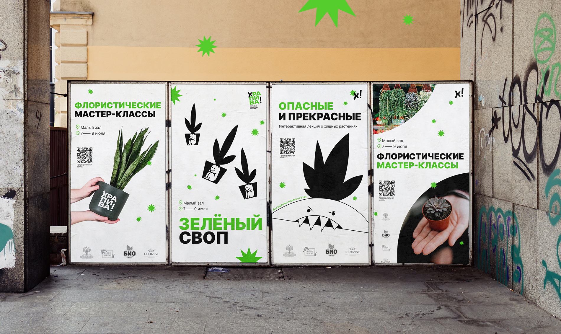 Брендинг для фестиваля комнатных растений — Изображение №7 — Брендинг на Dprofile