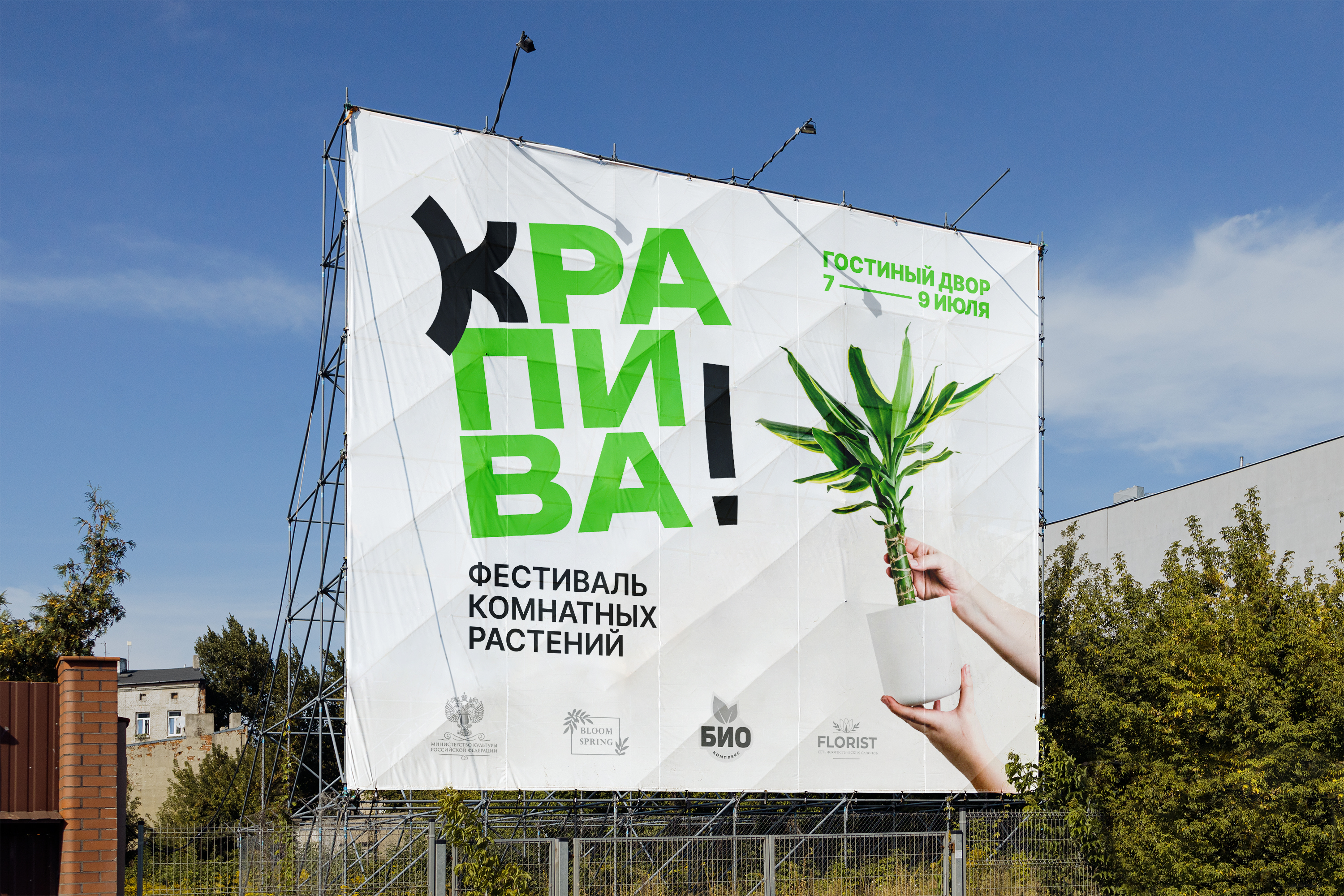 Брендинг для фестиваля комнатных растений — Изображение №5 — Брендинг на Dprofile