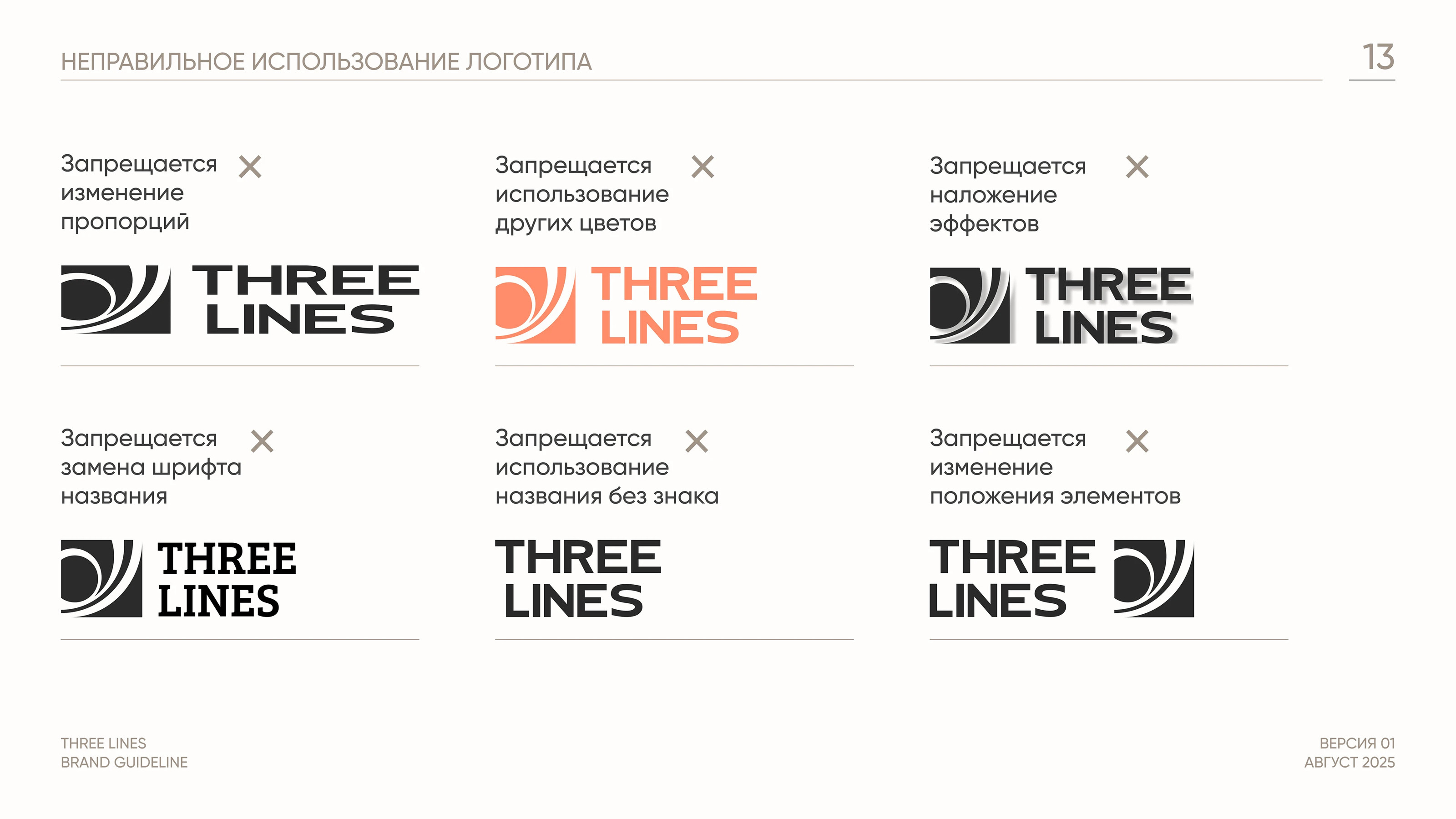 Брендбук — Изображение №13 — Брендинг на Dprofile