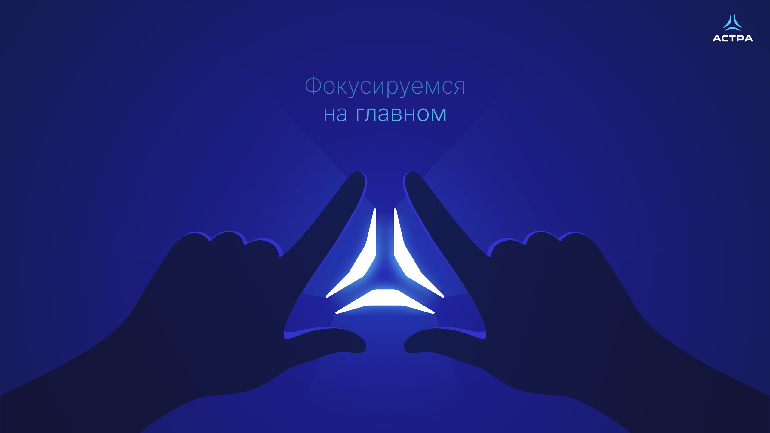 Номинация "Раскатай обои" ОС АСТРА ЛИНУКС — Изображение №2 — Интерфейсы, Брендинг на Dprofile