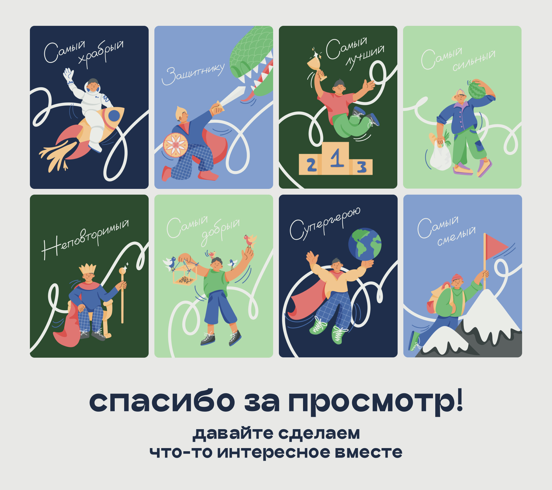 Иллюстрации для открыток — Изображение №5 — Иллюстрация, Графика на Dprofile