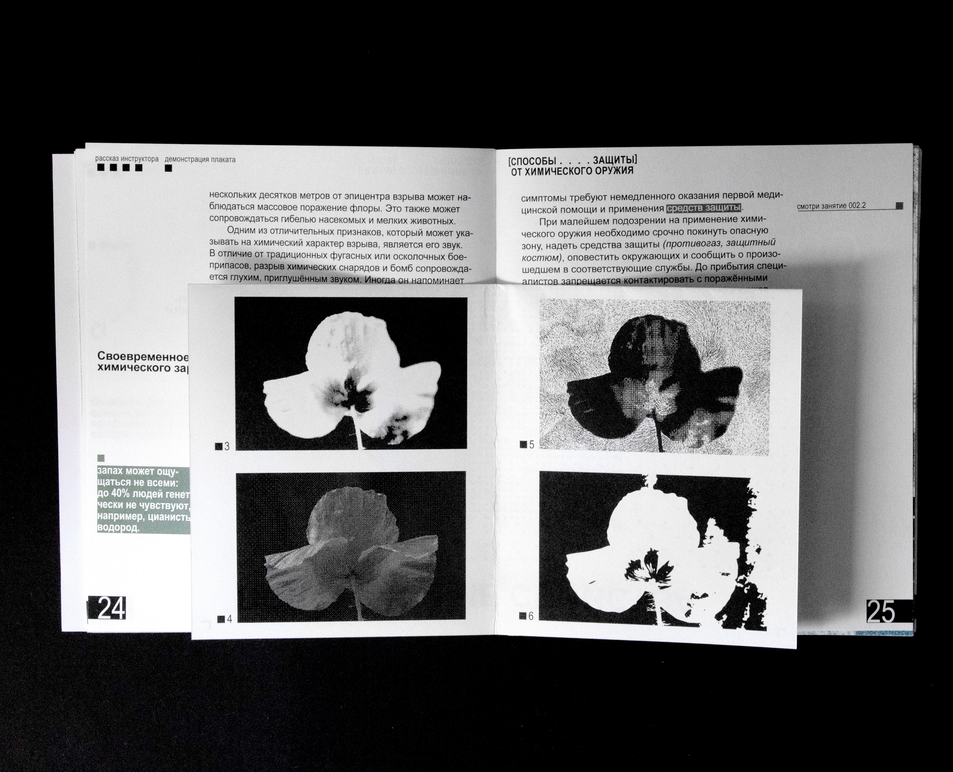 Способы защиты от химического оружия — Графика на Dprofile