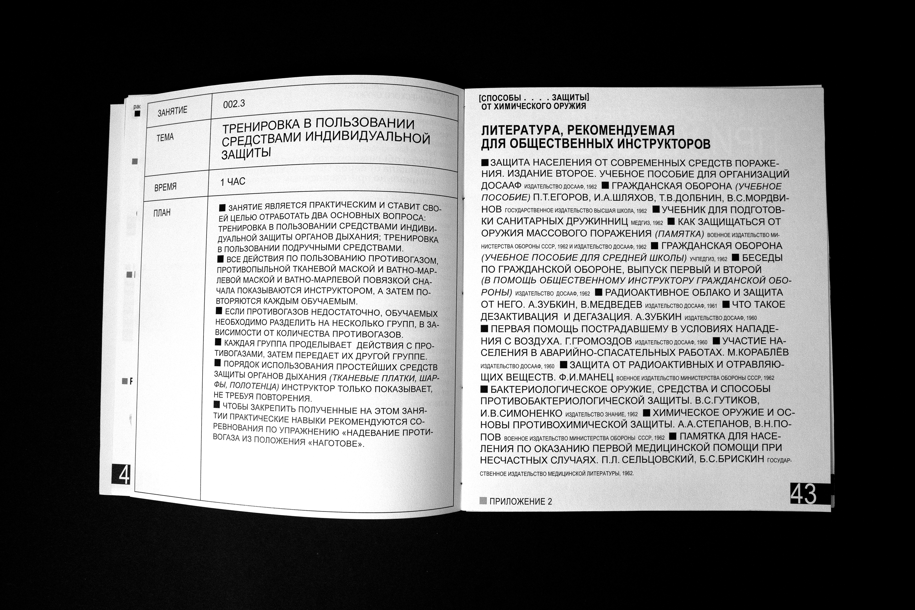 Способы защиты от химического оружия — Изображение №15 — Графика на Dprofile