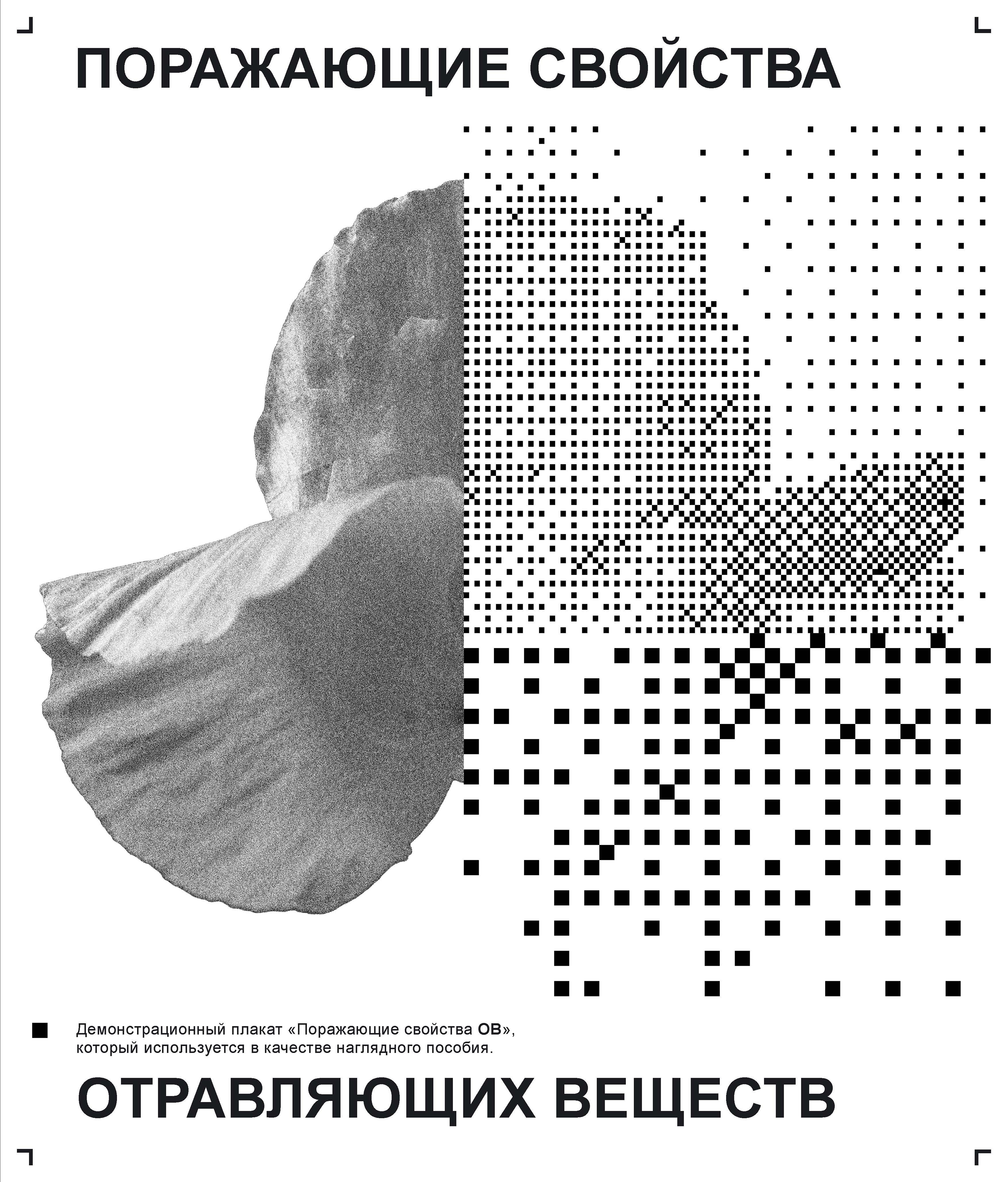 Способы защиты от химического оружия — Изображение №8 — Графика на Dprofile