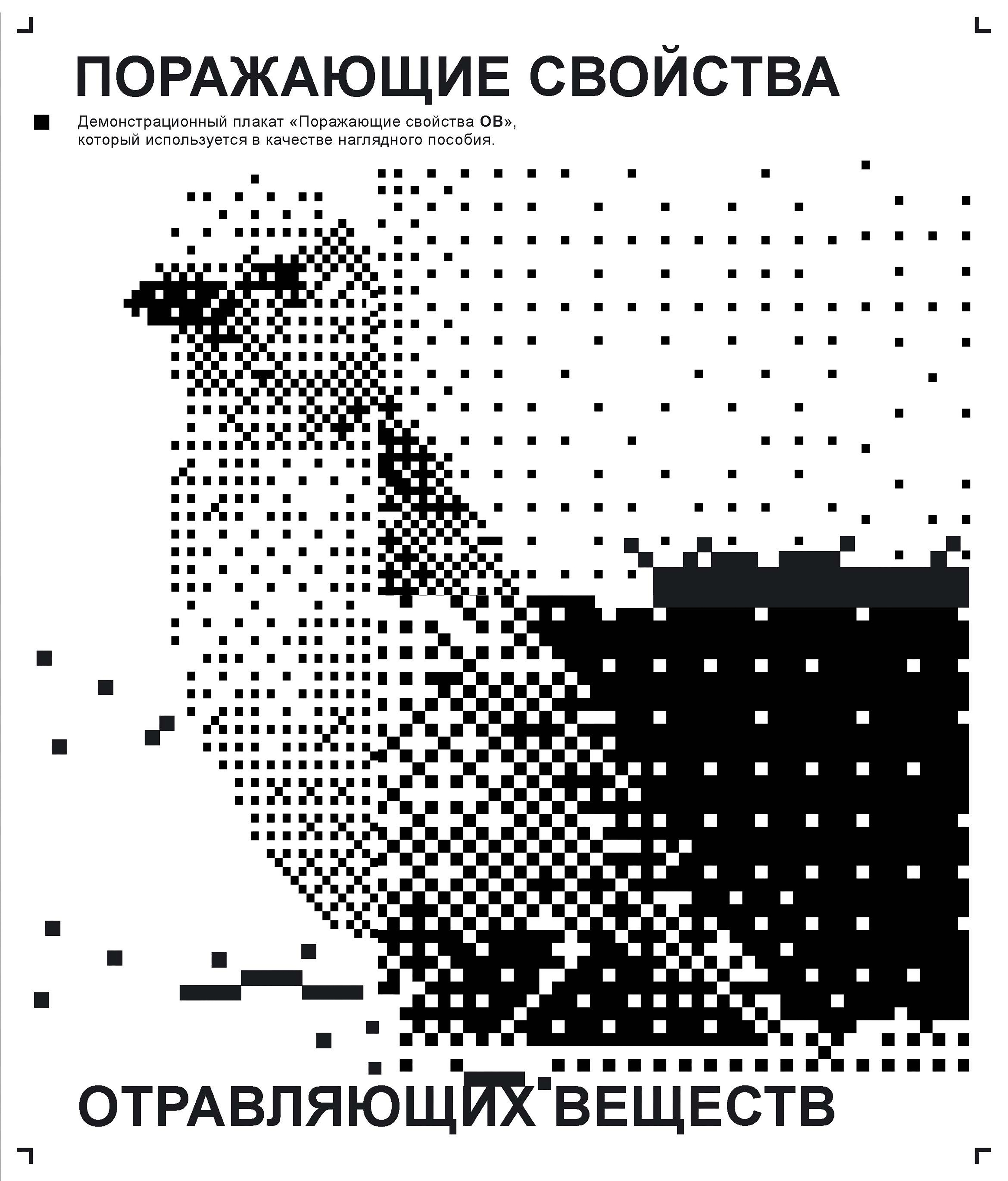 Способы защиты от химического оружия — Изображение №12 — Графика на Dprofile