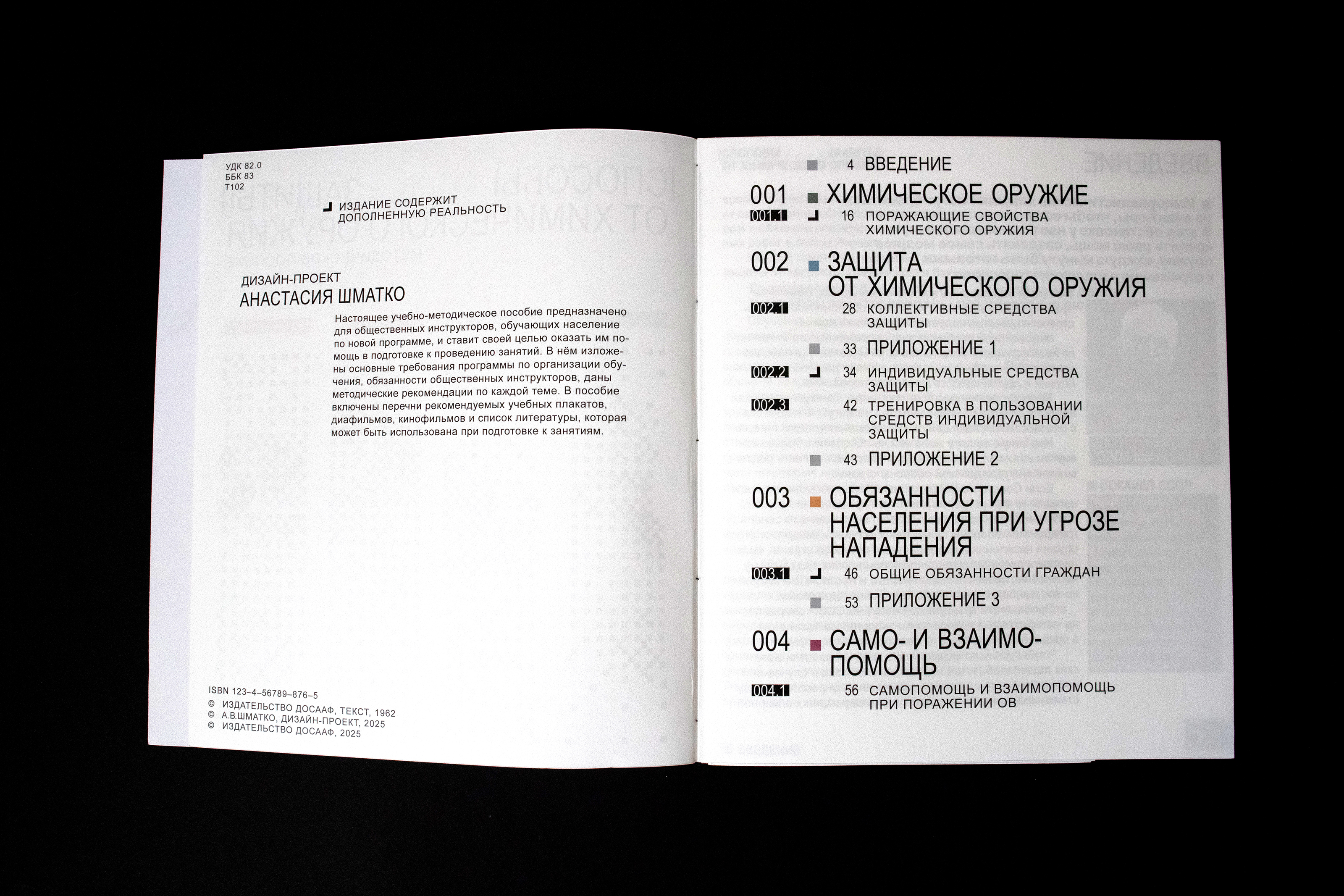 Способы защиты от химического оружия — Изображение №3 — Графика на Dprofile