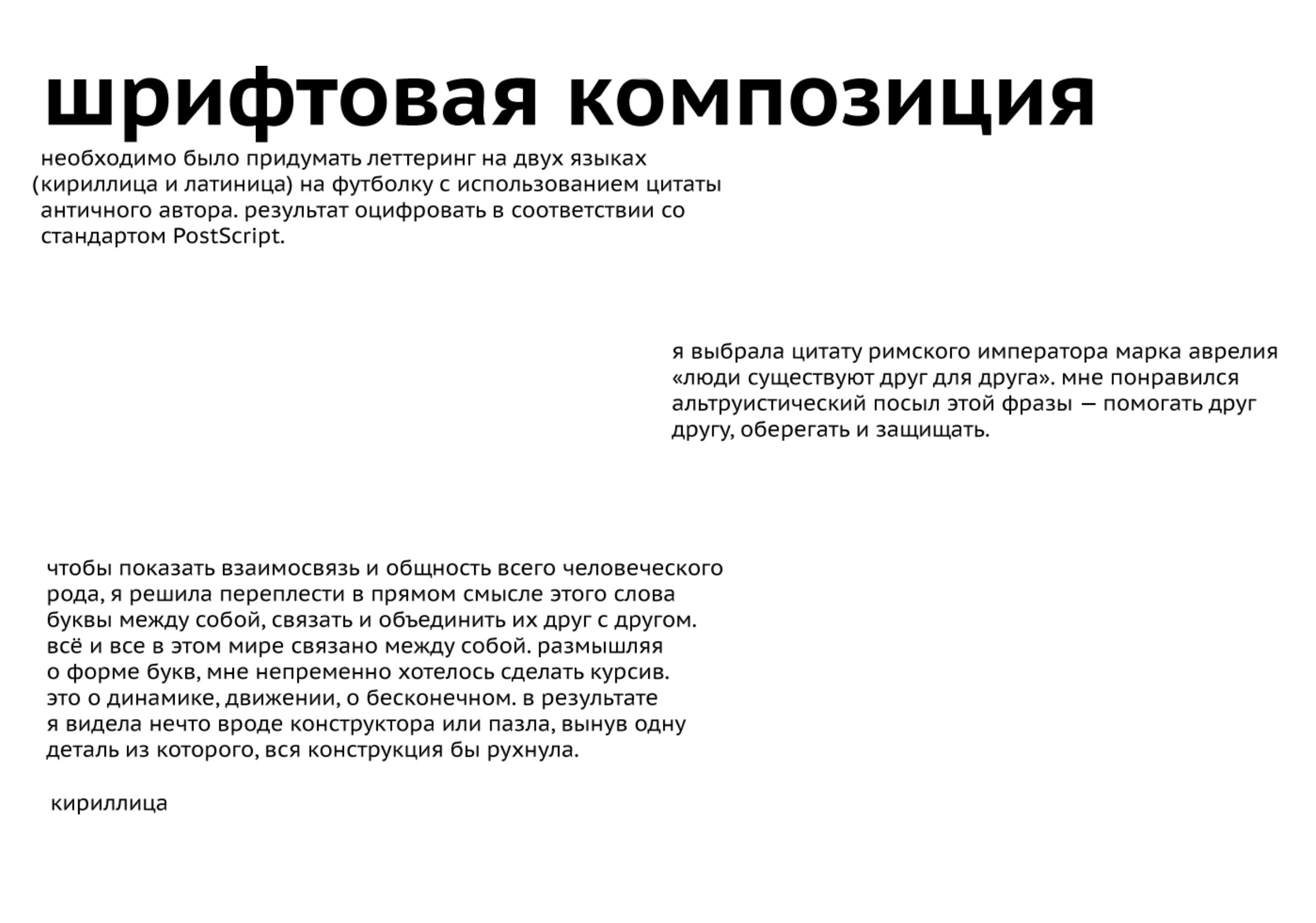 Люди существуют друг для друга. Леттеринг — Изображение №2 — Графика на Dprofile