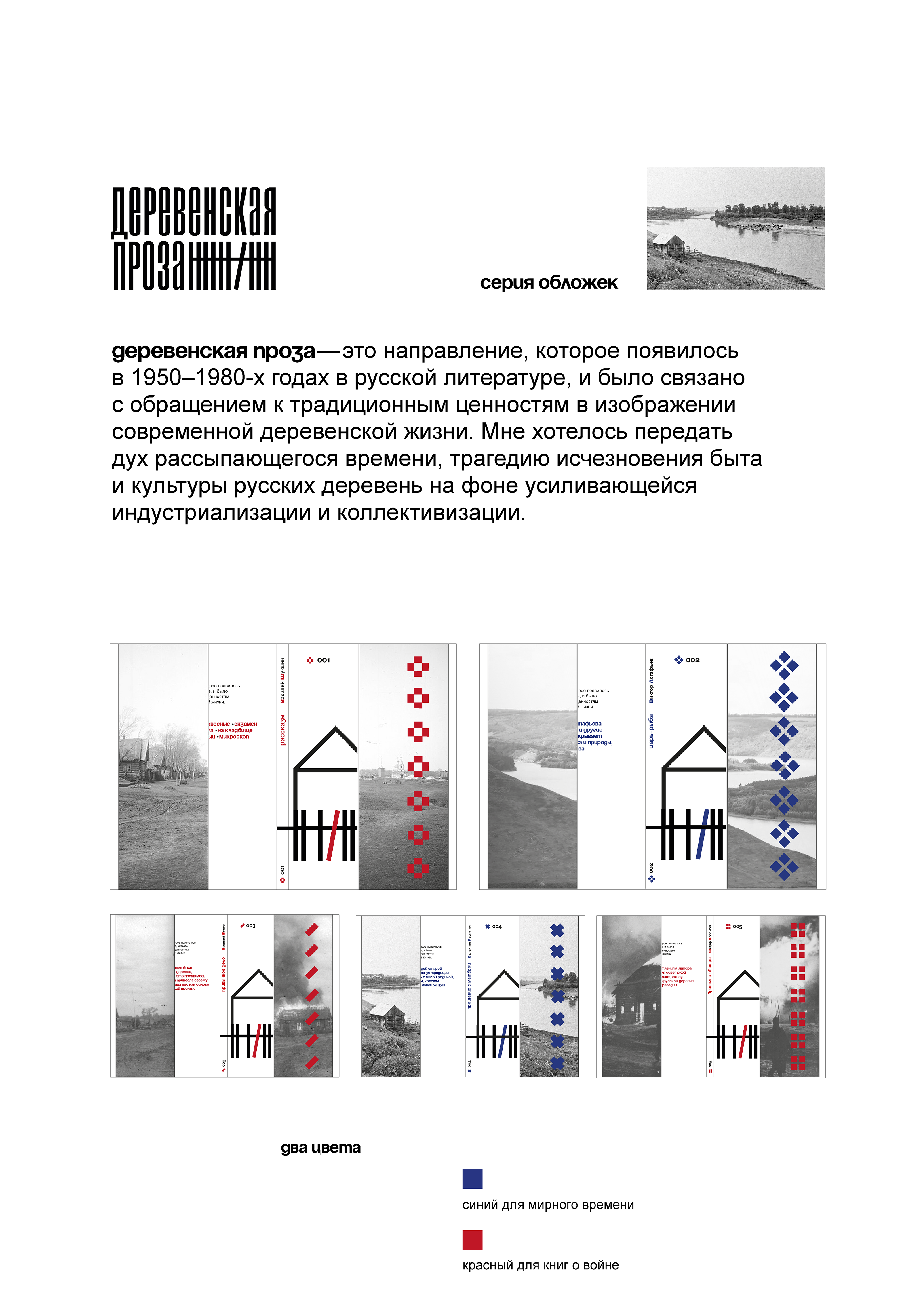 Деревенская проза — Изображение №1 — Брендинг, Графика на Dprofile