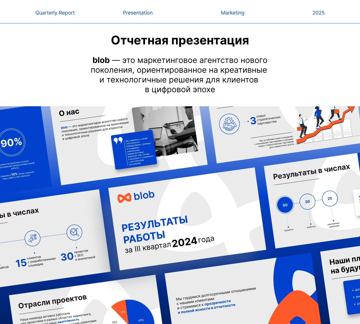 Отчетная презентация для маркетингового агентства — Изображение №1 — Графика, Маркетинг на Dprofile