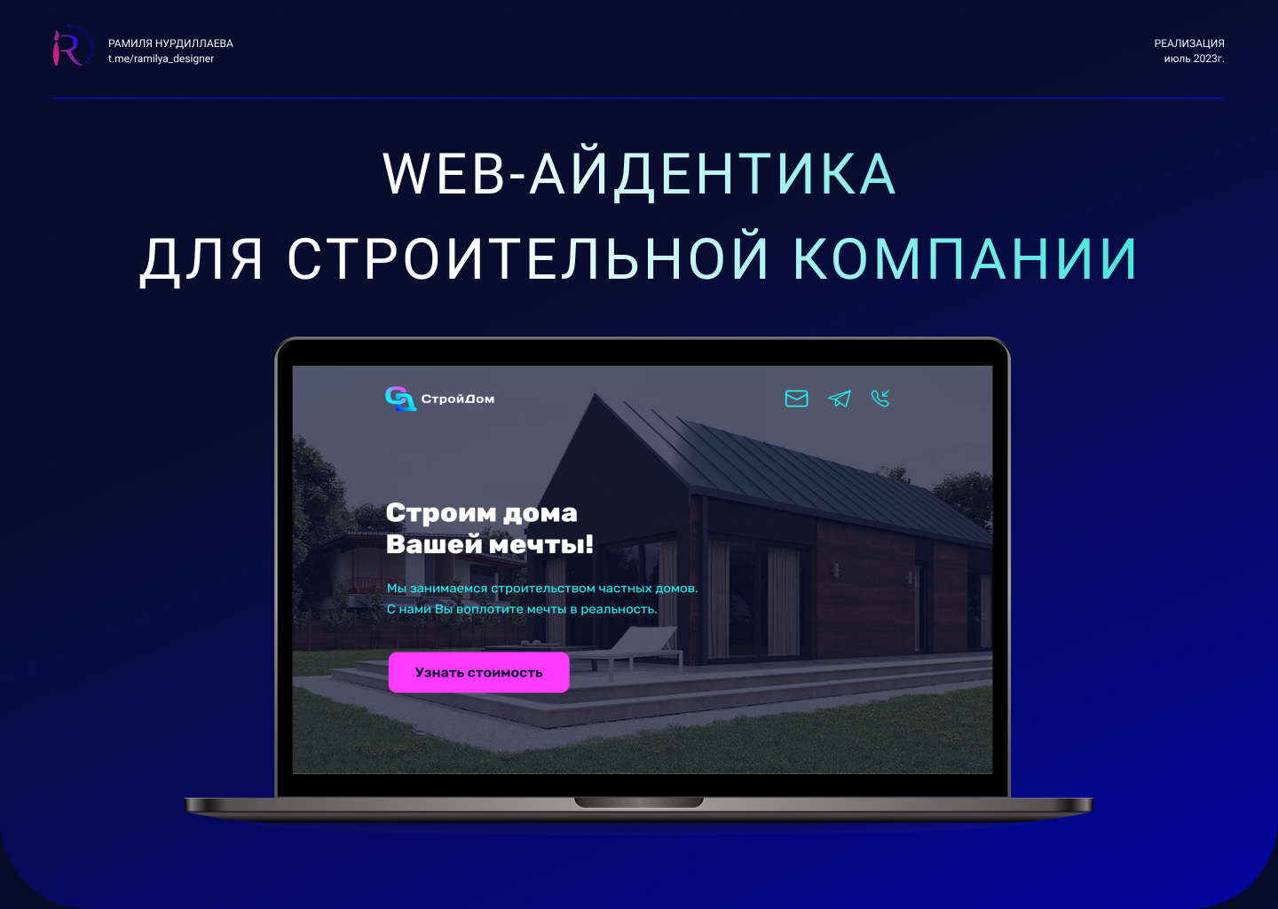 WEB-АЙДЕНТИКА ДЛЯ СТРОИТЕЛЬНОЙ КОМПАНИИ — Изображение №1 — Брендинг на Dprofile