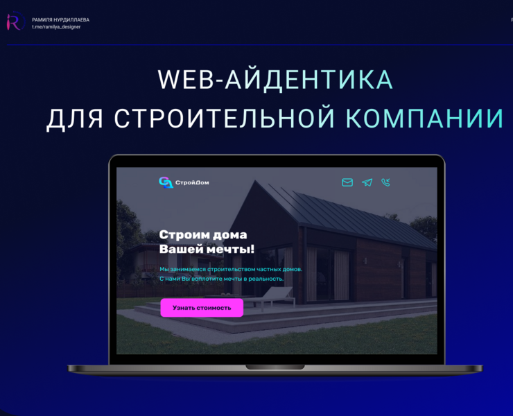 WEB-АЙДЕНТИКА ДЛЯ СТРОИТЕЛЬНОЙ КОМПАНИИ — Брендинг на Dprofile