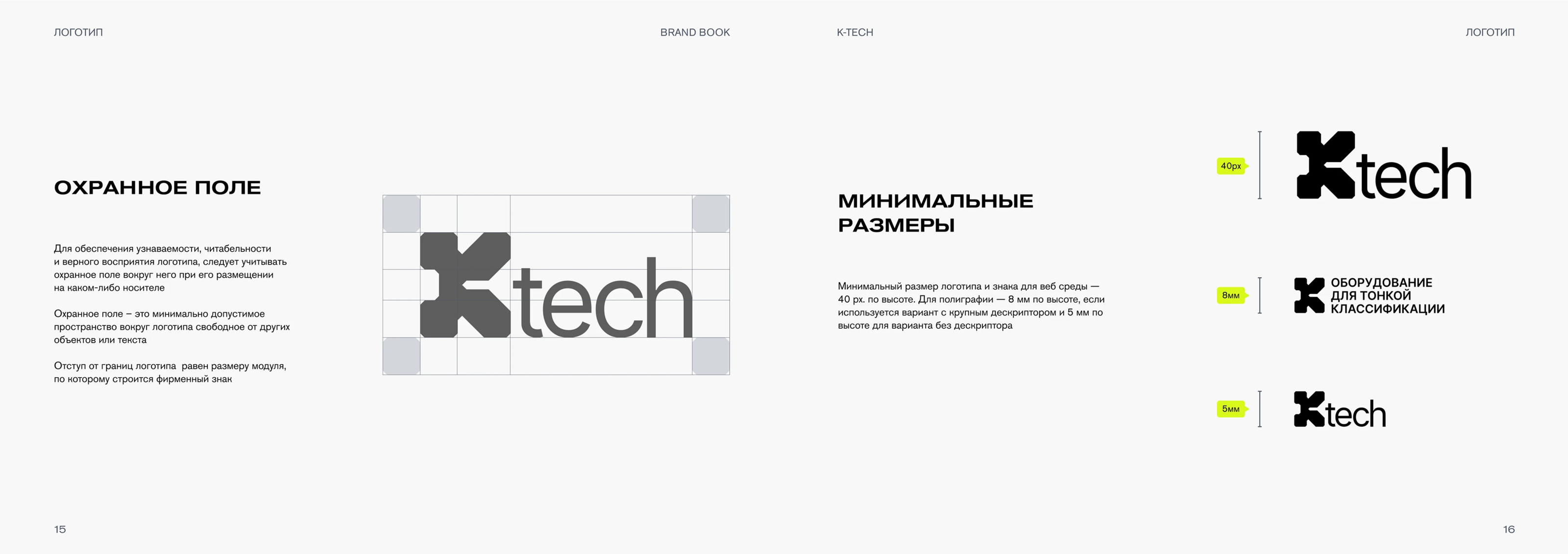 K-tech | Brand book — Изображение №10 — Брендинг, 3D на Dprofile