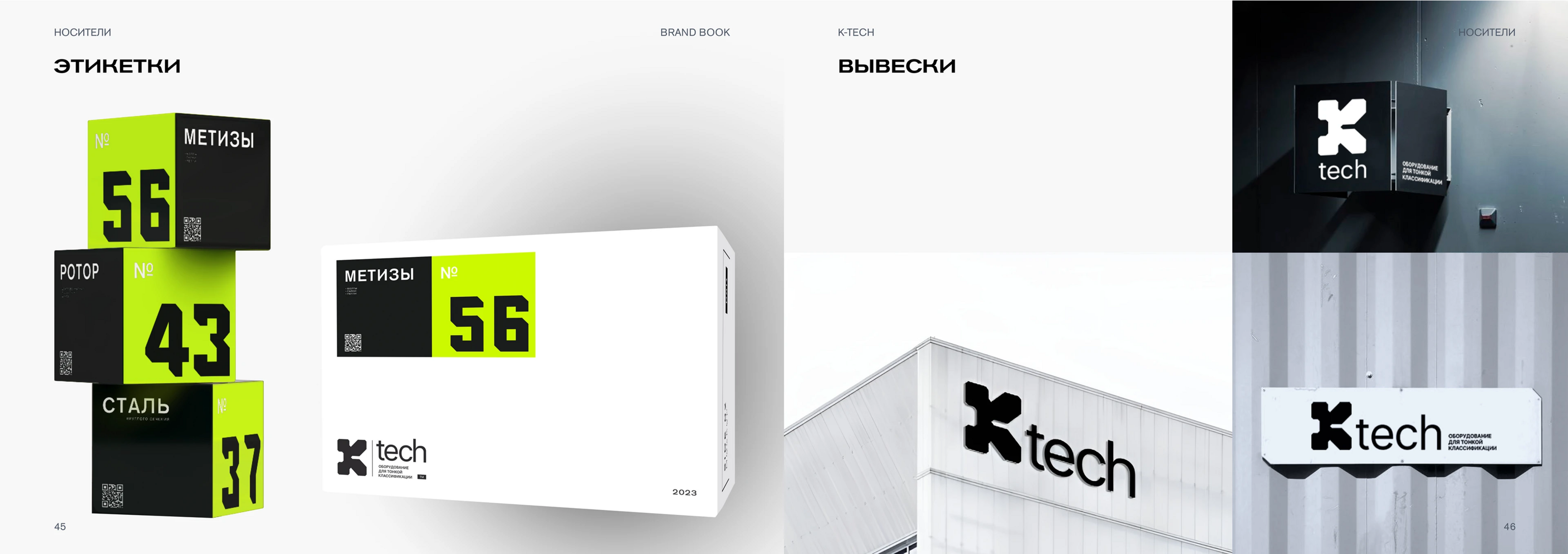 K-tech | Brand book — Изображение №25 — Брендинг, 3D на Dprofile