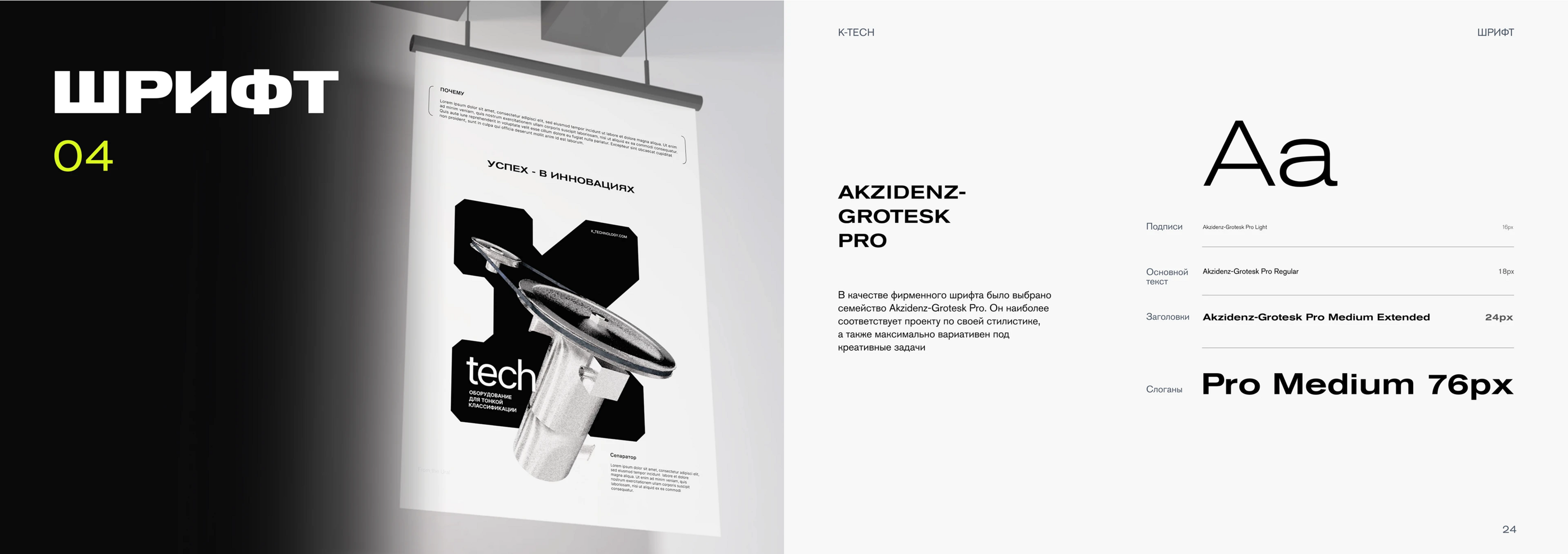K-tech | Brand book — Изображение №14 — Брендинг, 3D на Dprofile