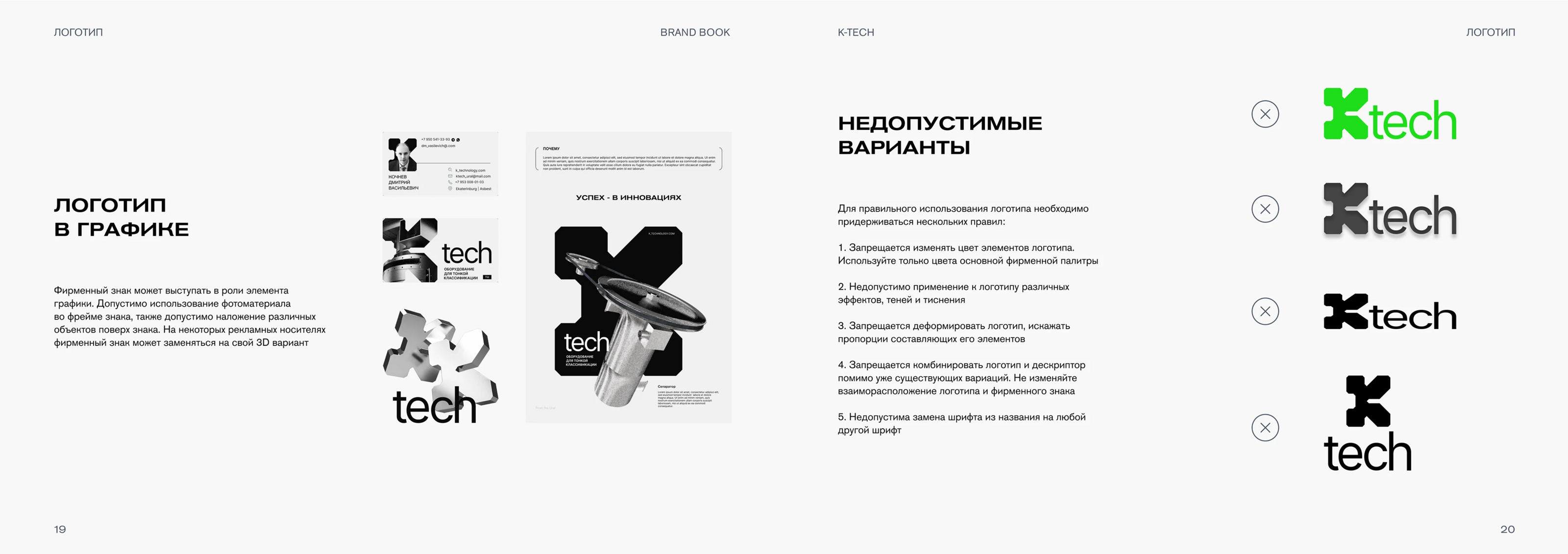 K-tech | Brand book — Изображение №12 — Брендинг, 3D на Dprofile