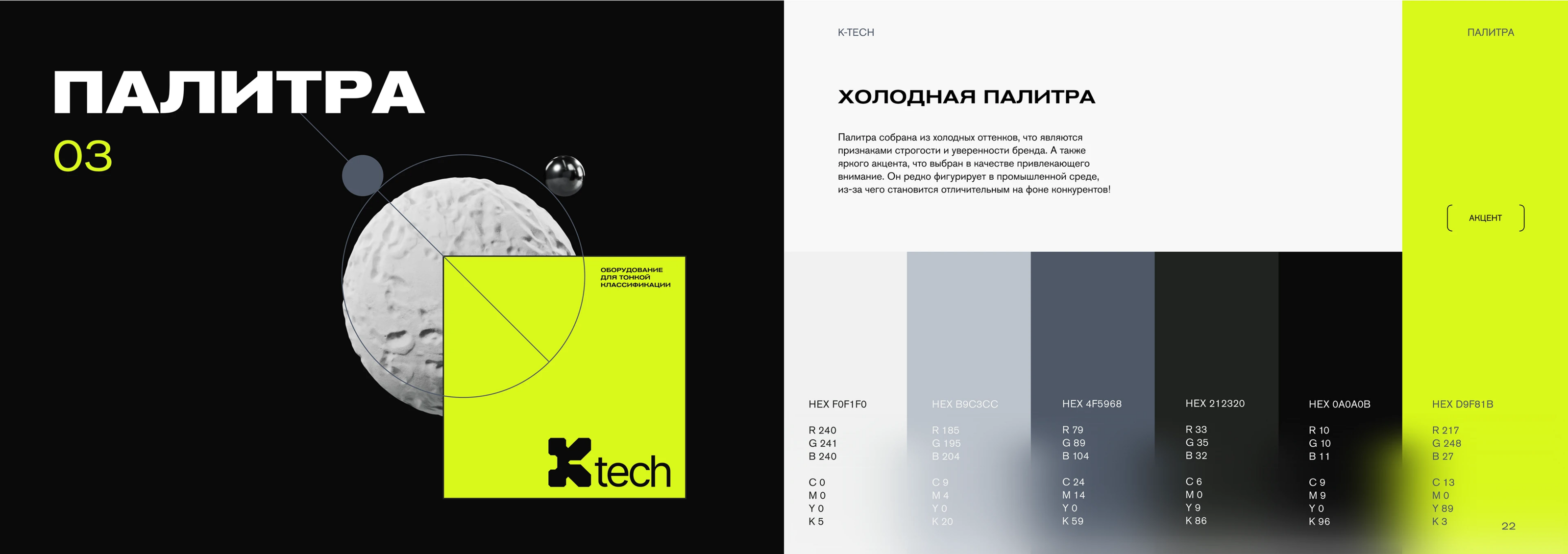 K-tech | Brand book — Изображение №13 — Брендинг, 3D на Dprofile
