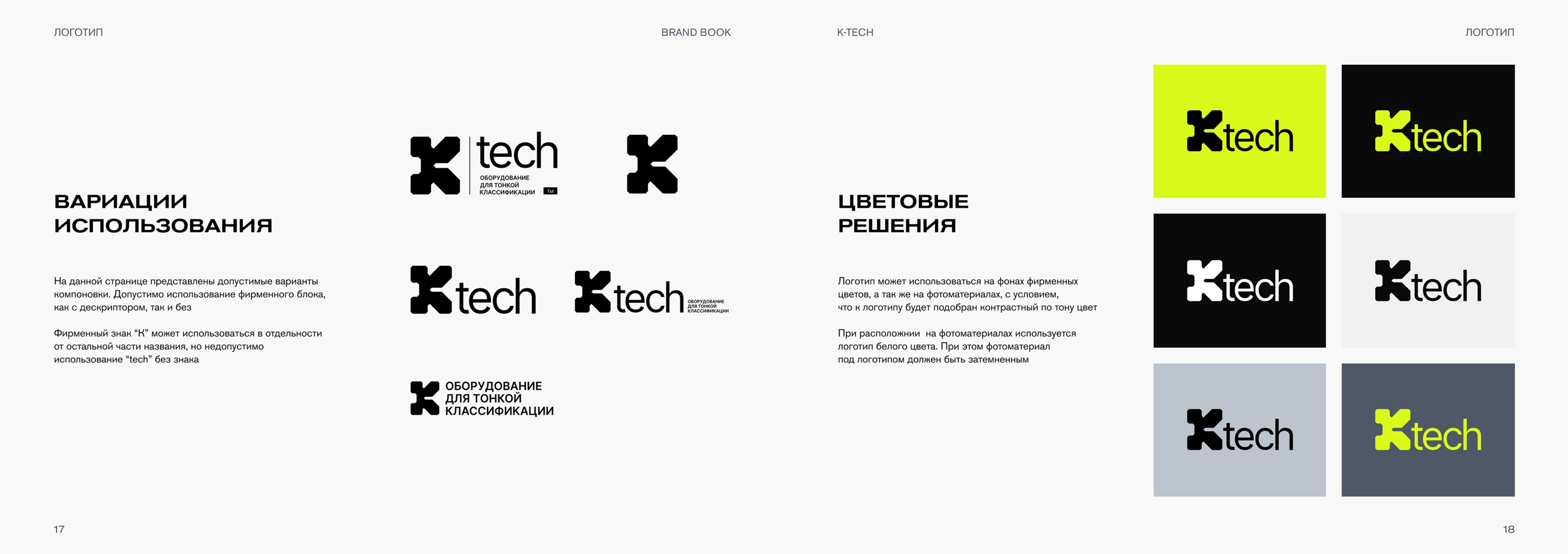 K-tech | Brand book — Изображение №11 — Брендинг, 3D на Dprofile
