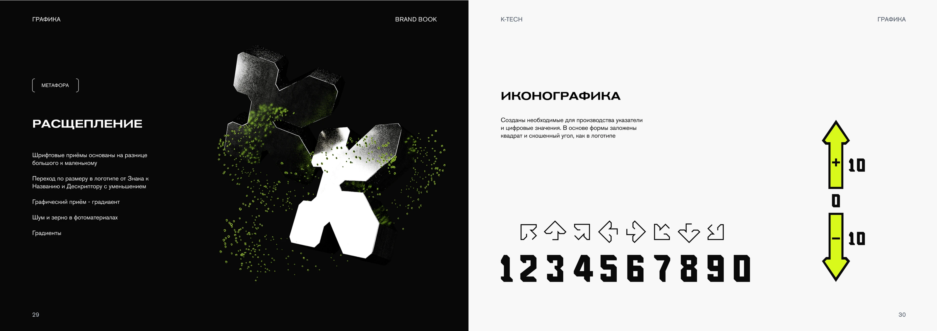K-tech | Brand book — Изображение №17 — Брендинг, 3D на Dprofile