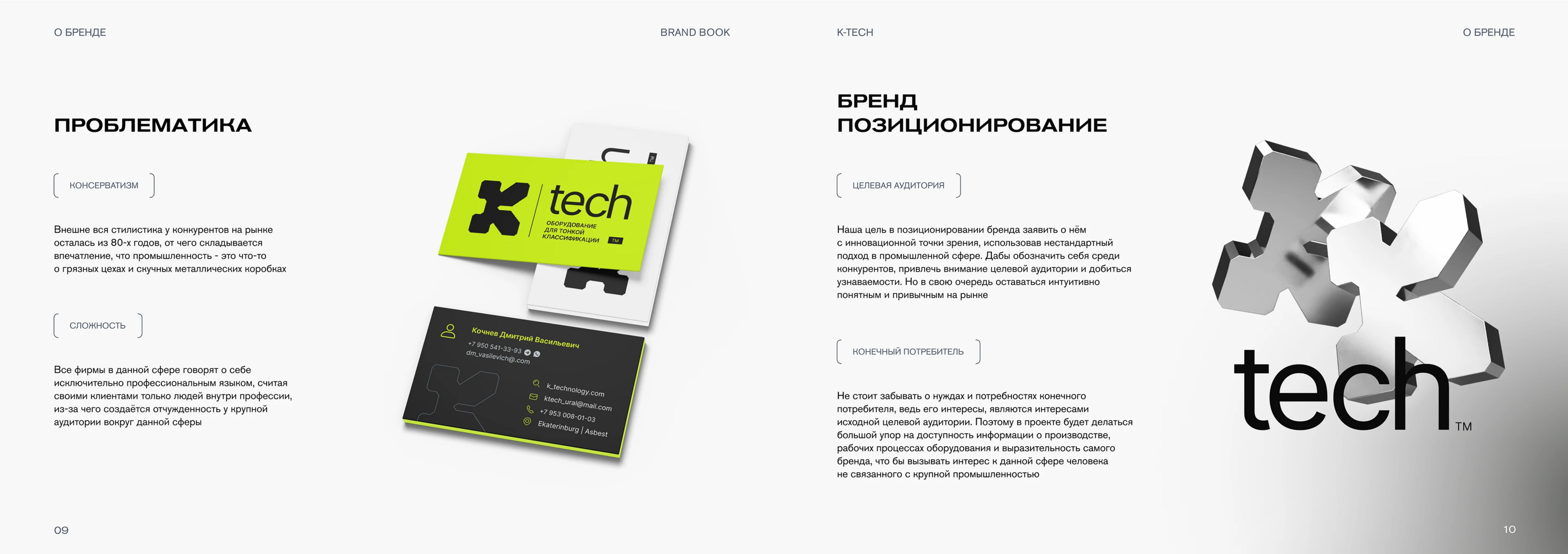 K-tech | Brand book — Изображение №7 — Брендинг, 3D на Dprofile