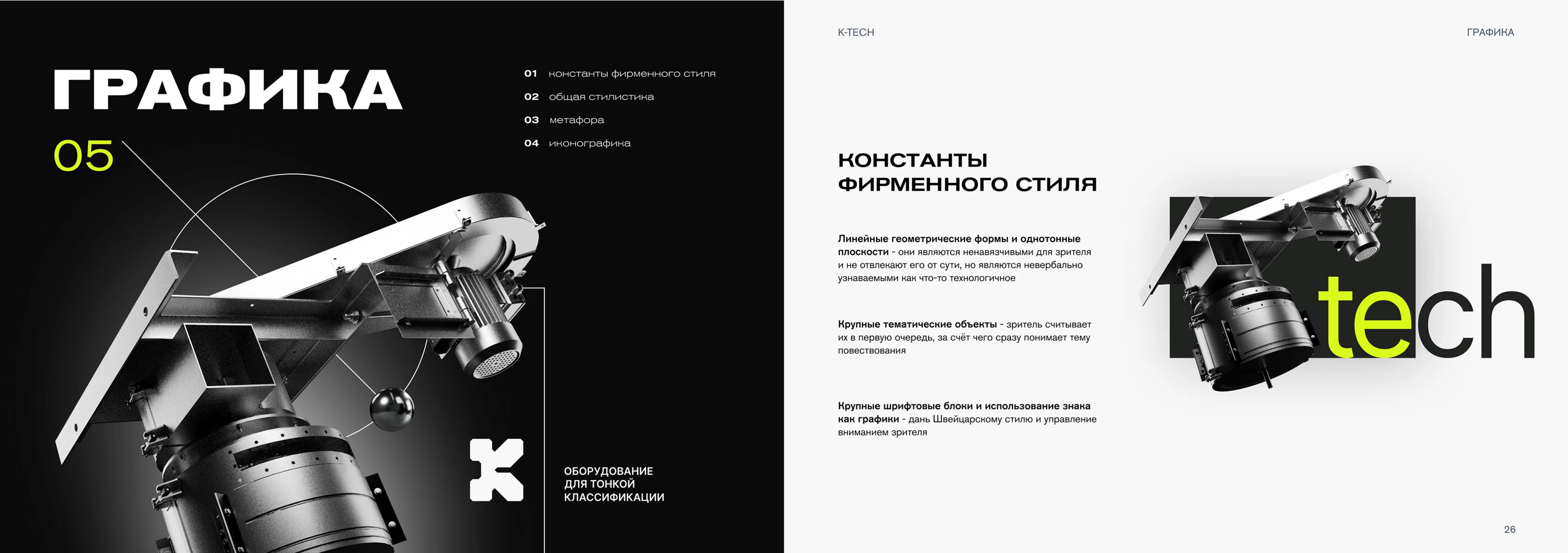 K-tech | Brand book — Изображение №15 — Брендинг, 3D на Dprofile